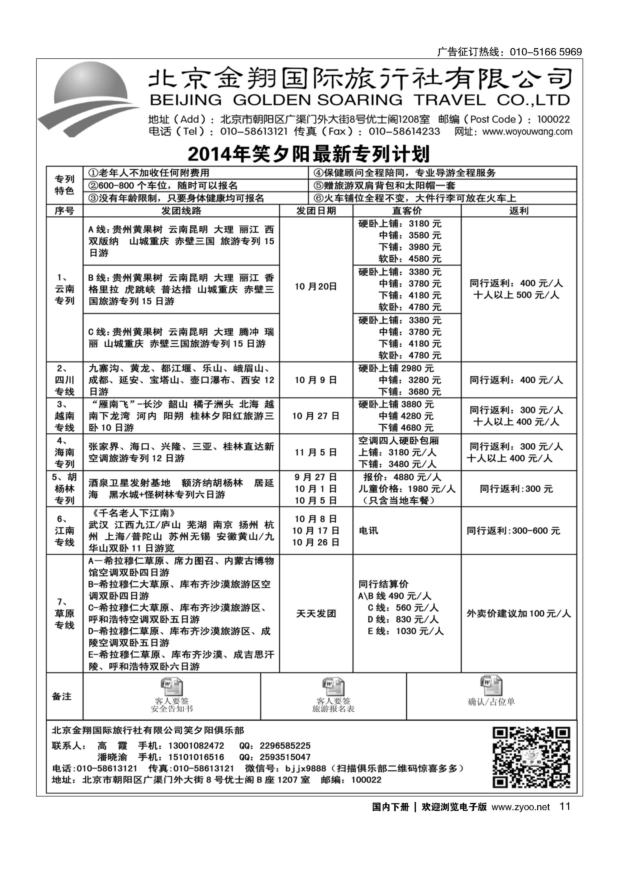 11北京金翔国际旅行社