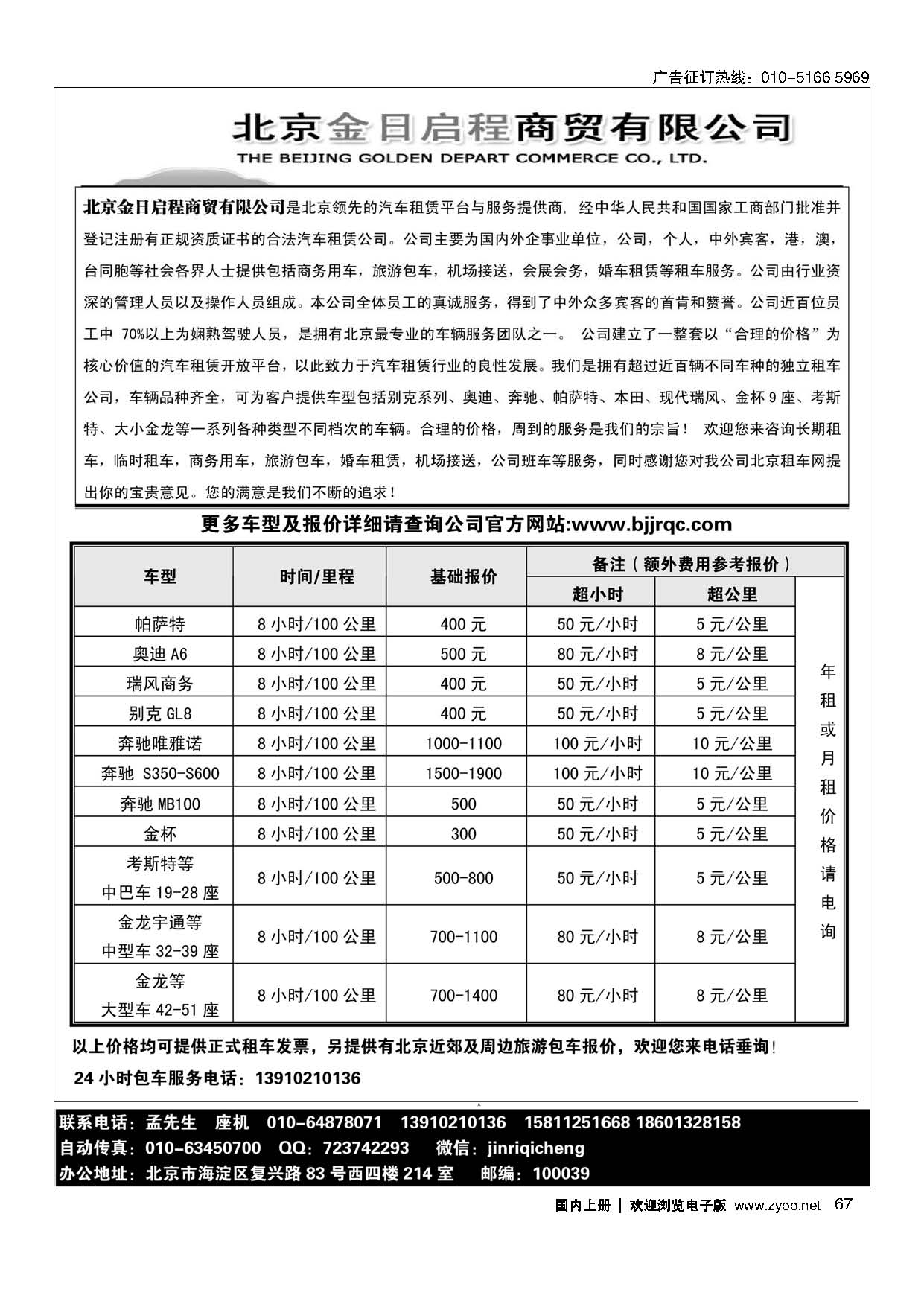 67北京顺远安达旅游用车服务中心