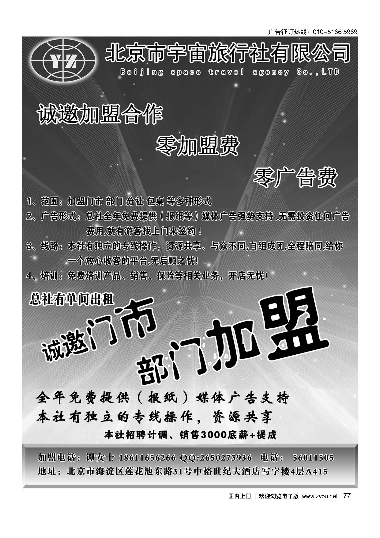 77北京宇宙旅行社