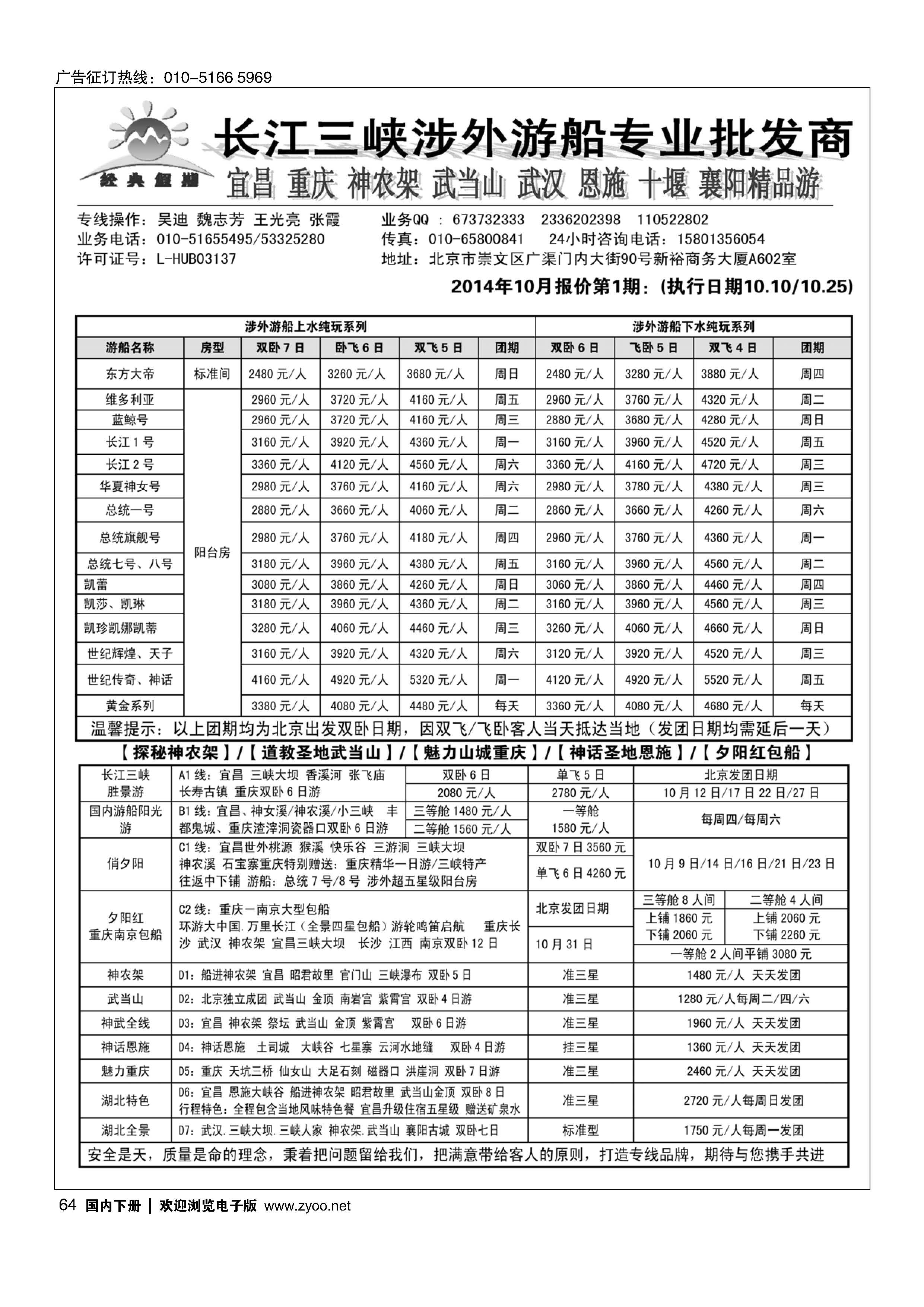 064经典假期？三峡 武汉 重庆 神农架 武当山 恩施