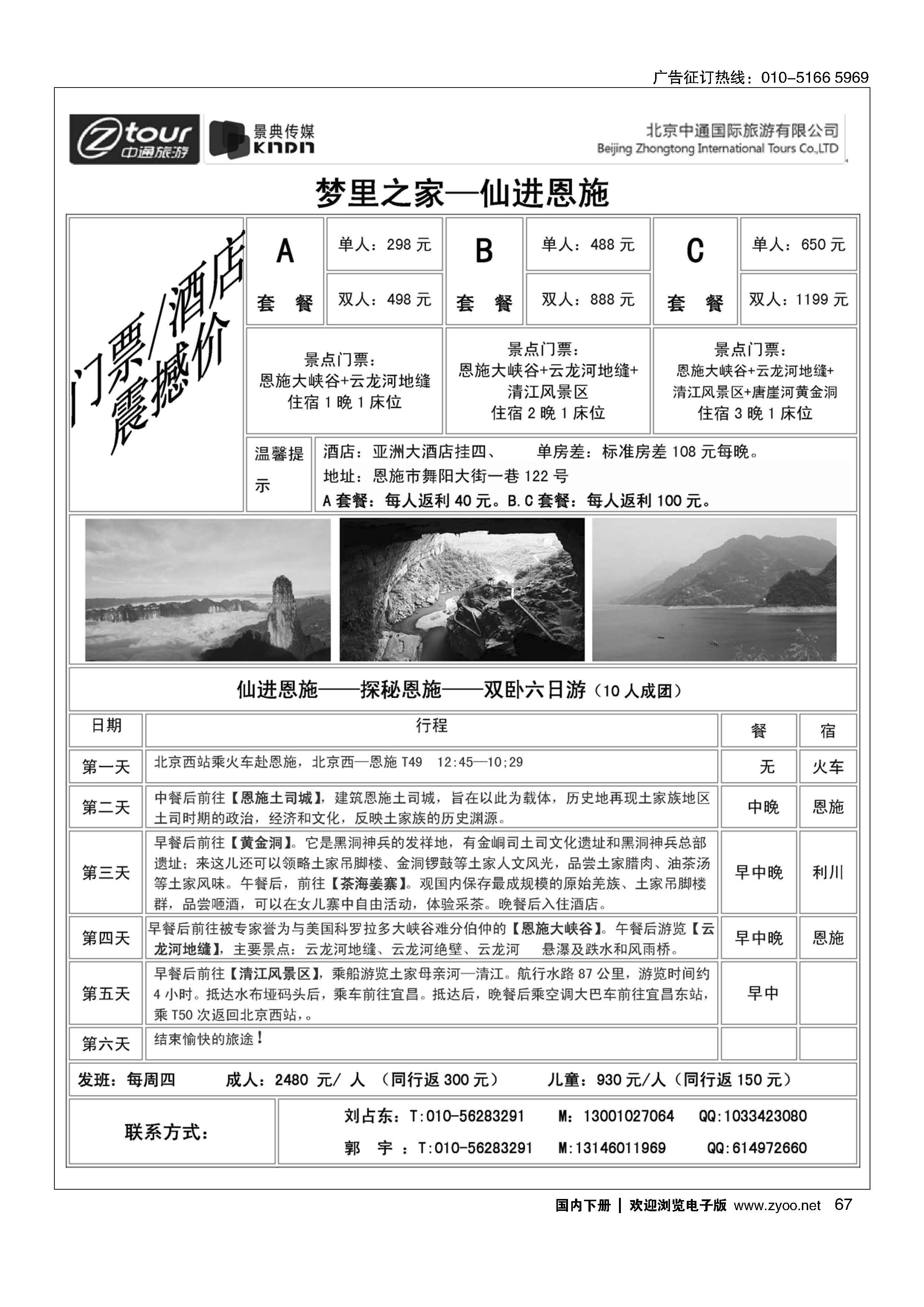 067【景典游】——恩施特惠