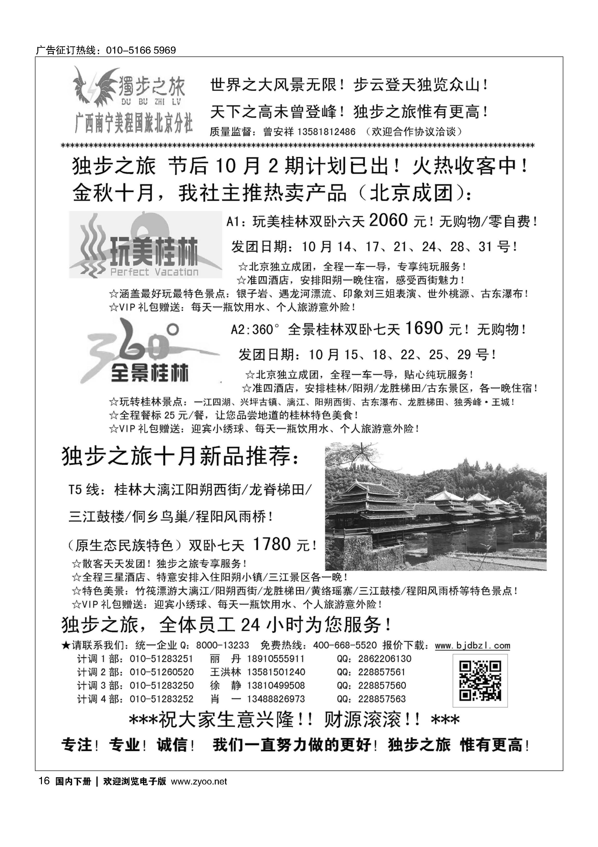 016独步之旅