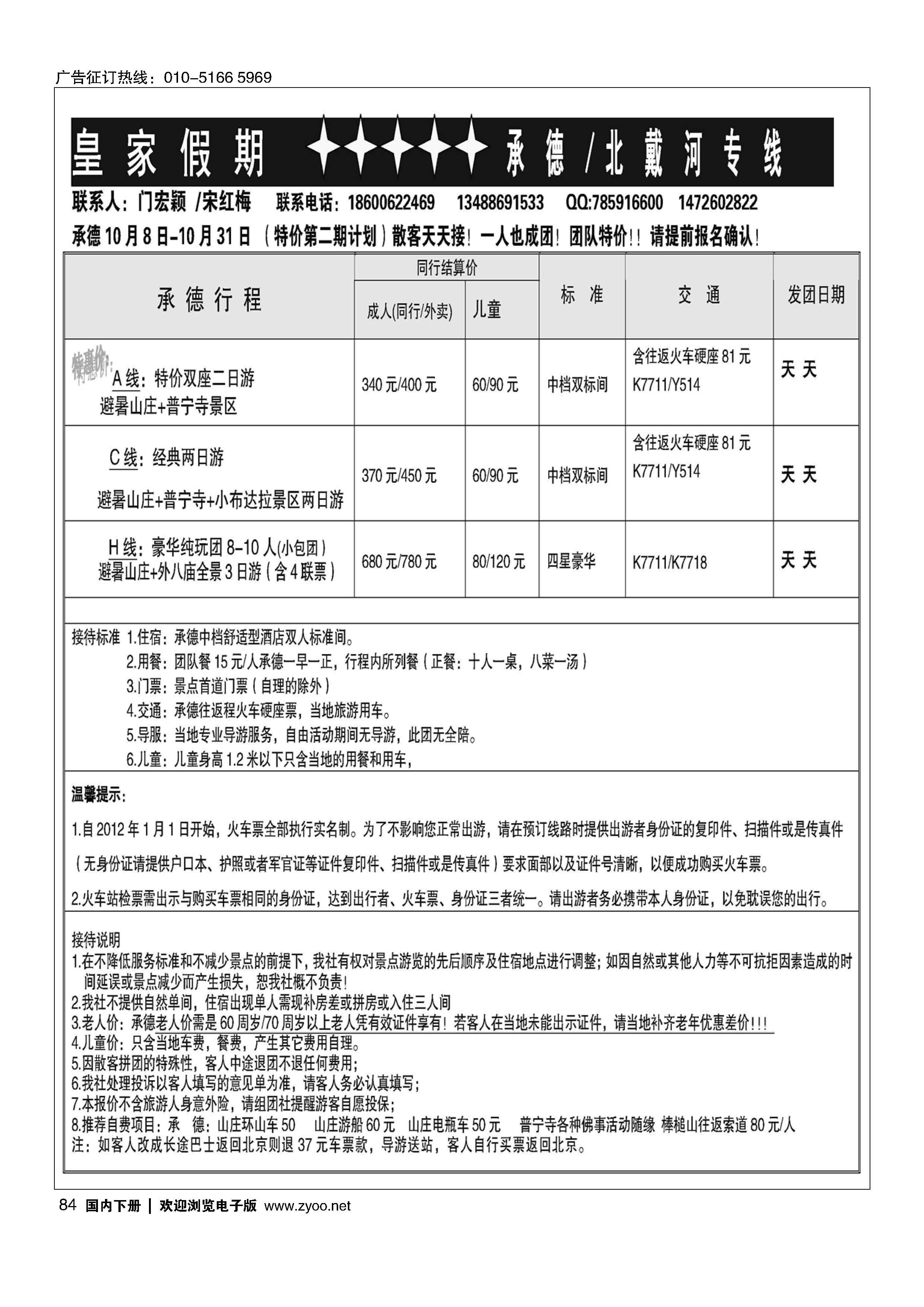 084皇家假期？承德北戴河专线 