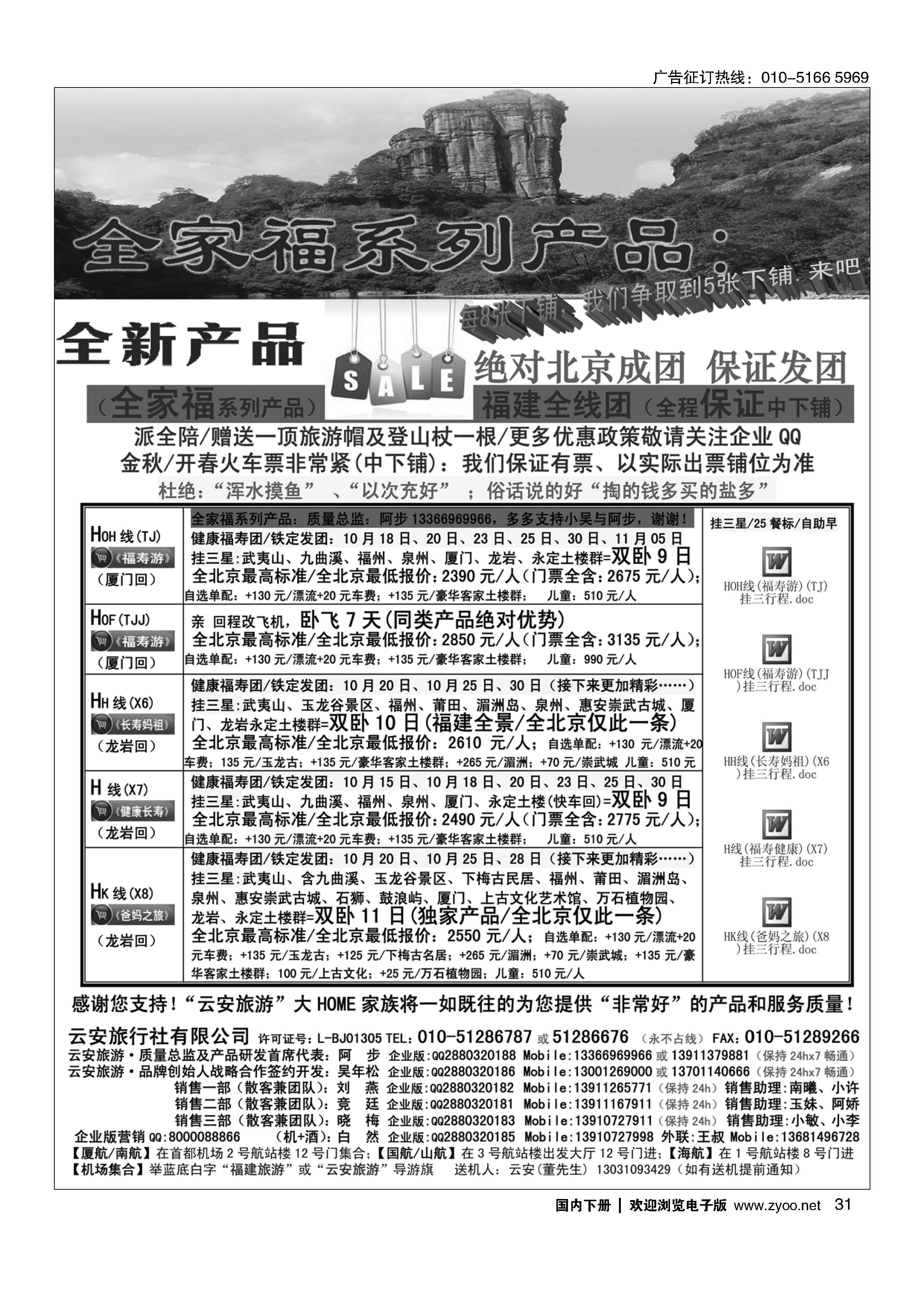 031福建旅游-福建云安