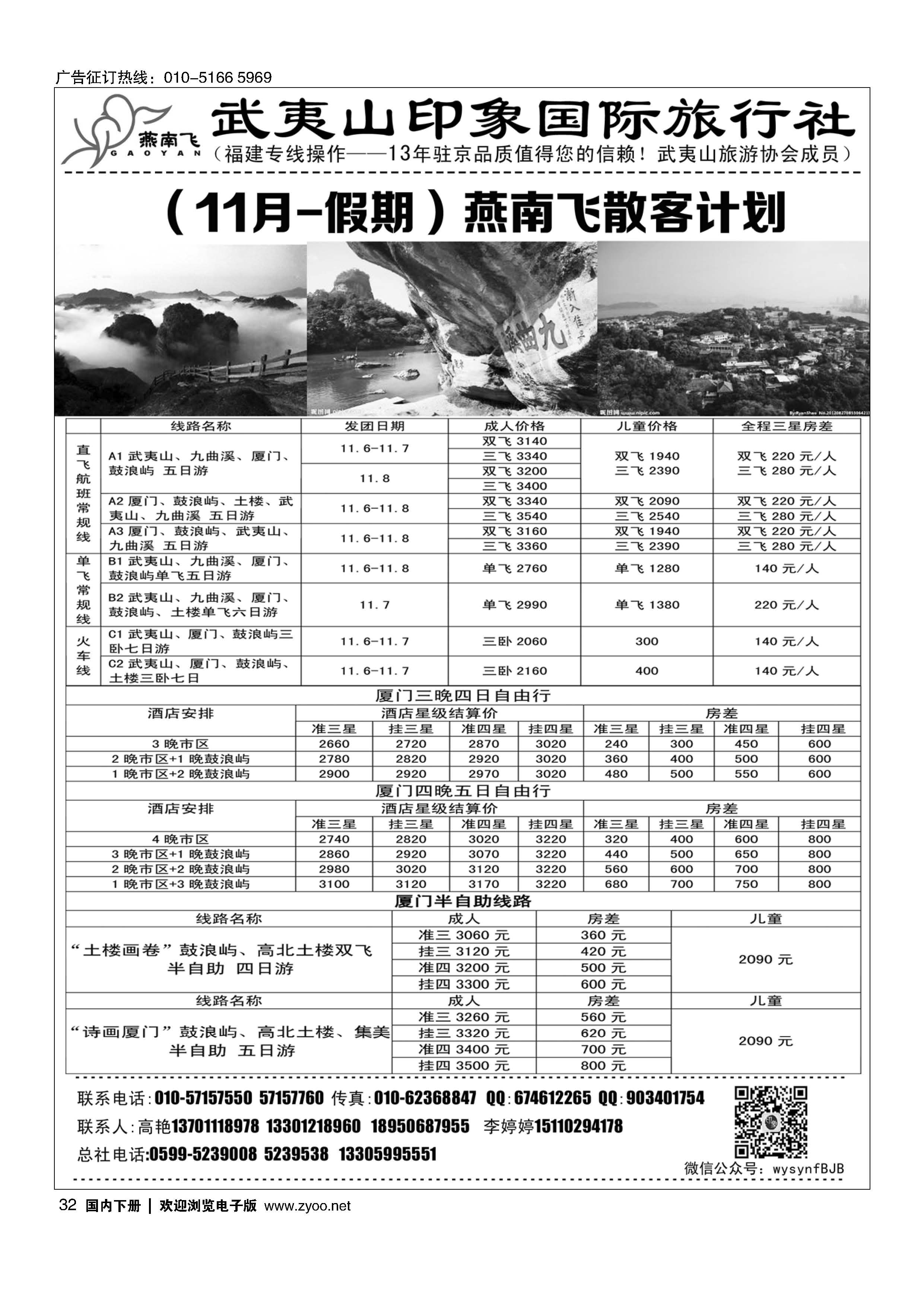 032福建武夷山？燕南飞之旅