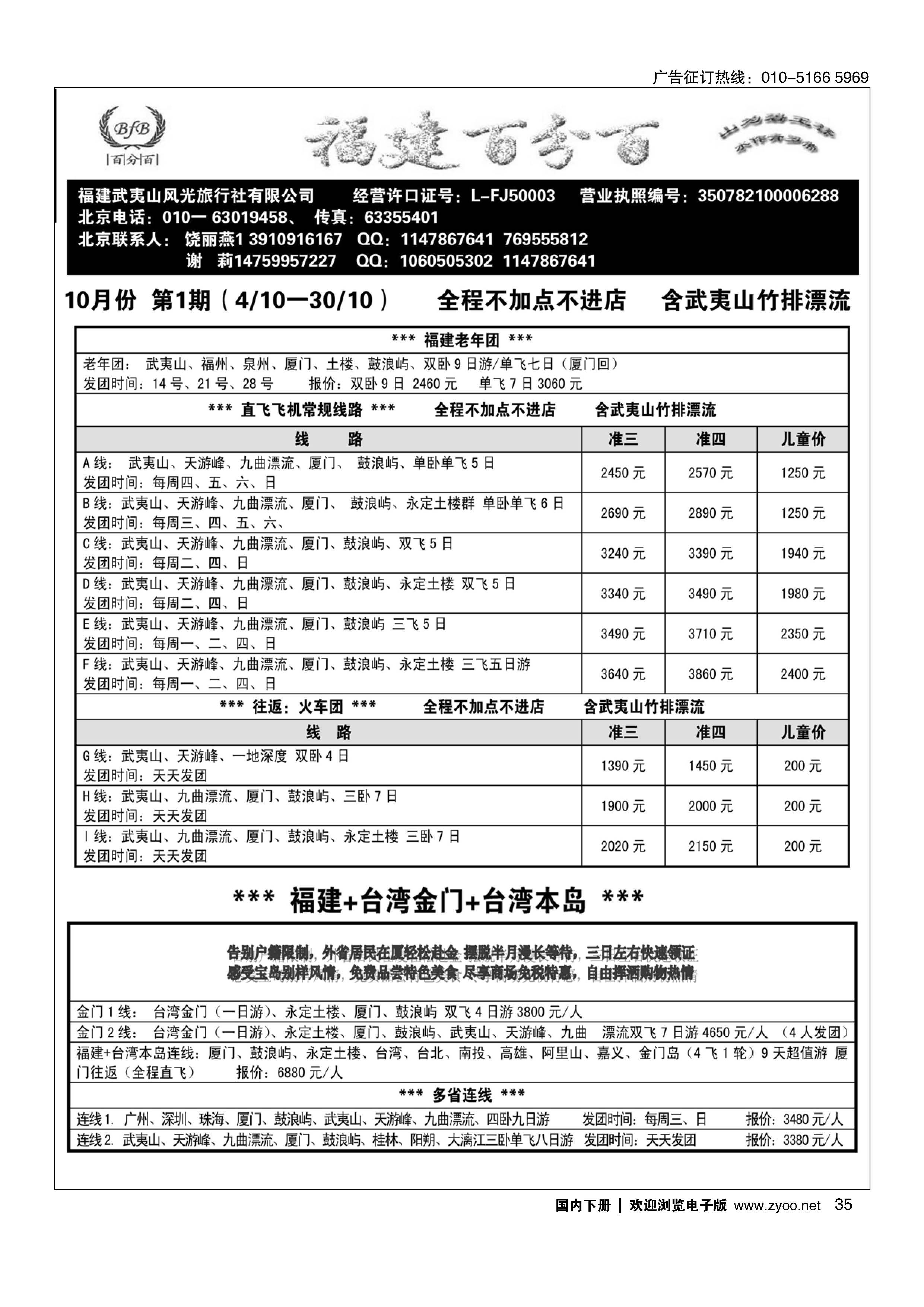 035福建百分百