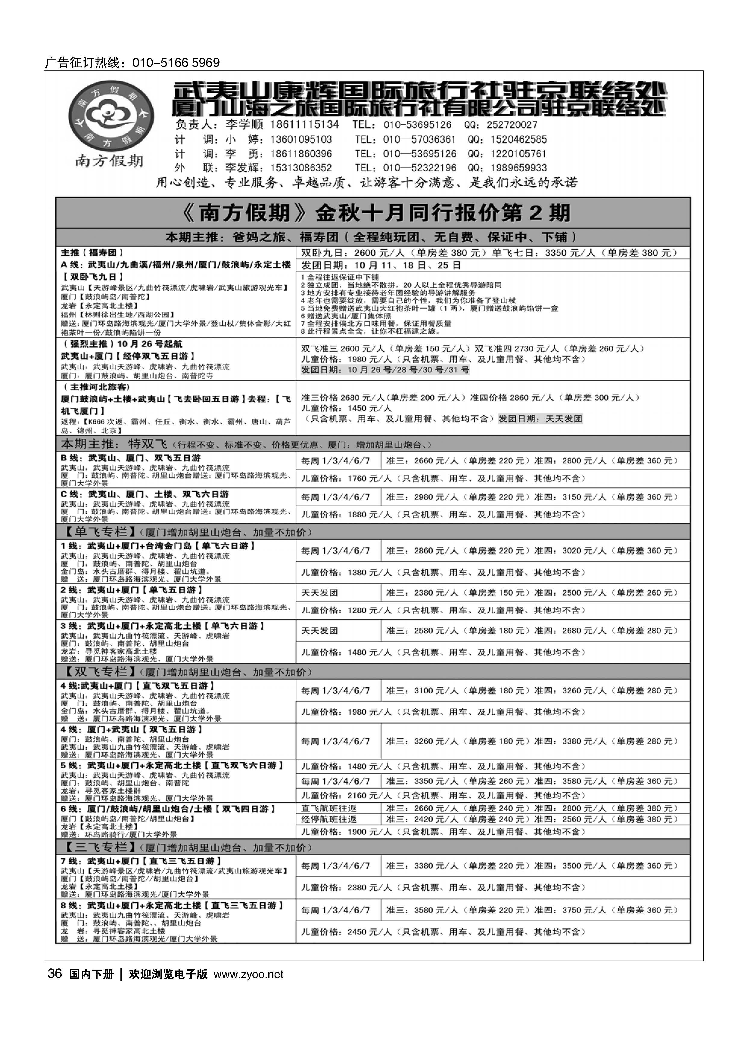 036南方假期