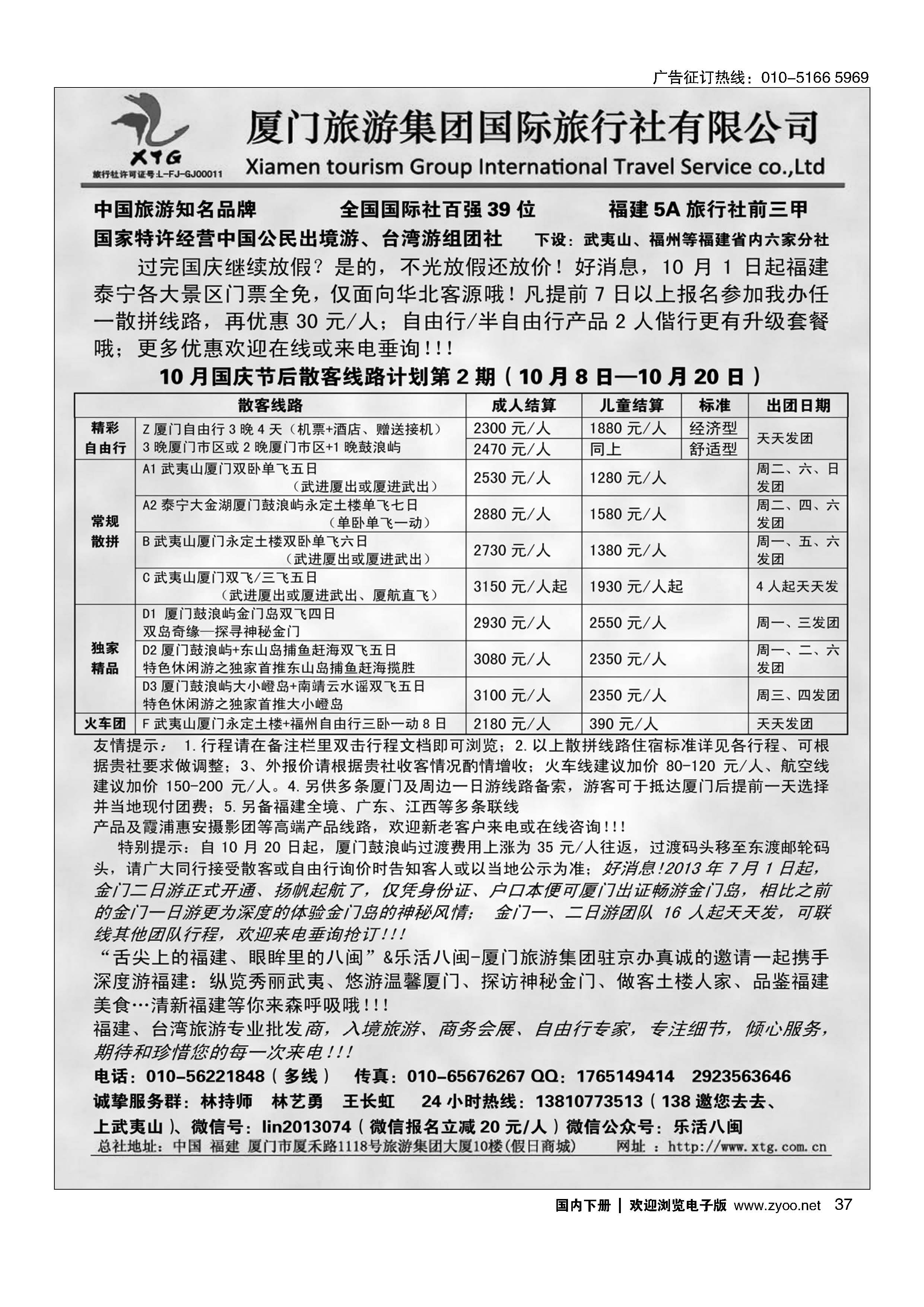 037乐活八闽-厦门旅游集团京办