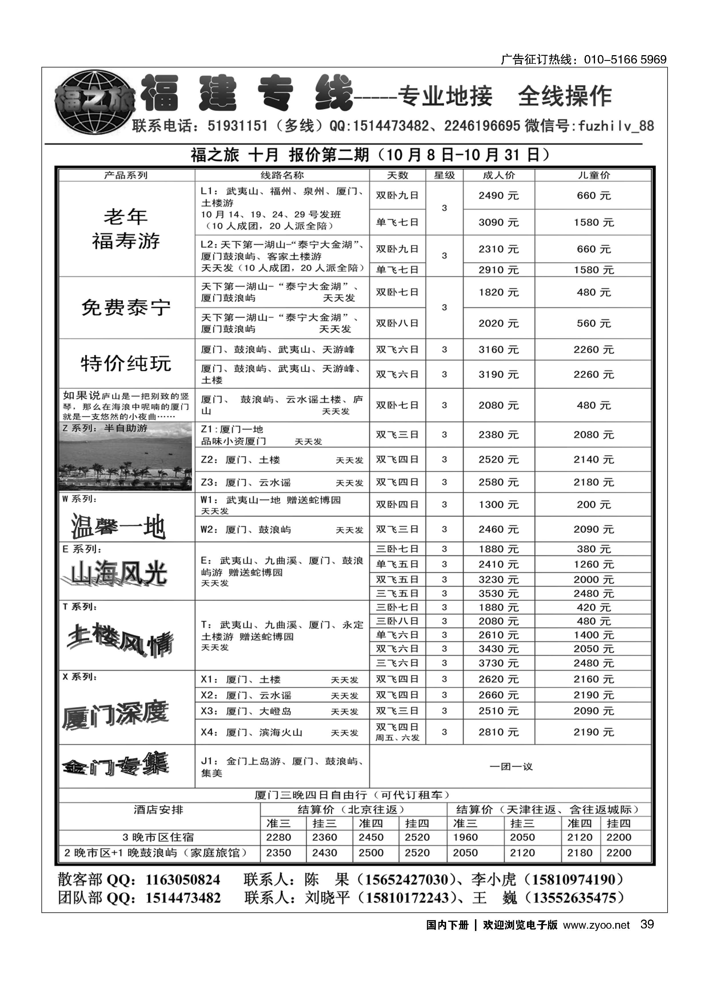 039福之旅
