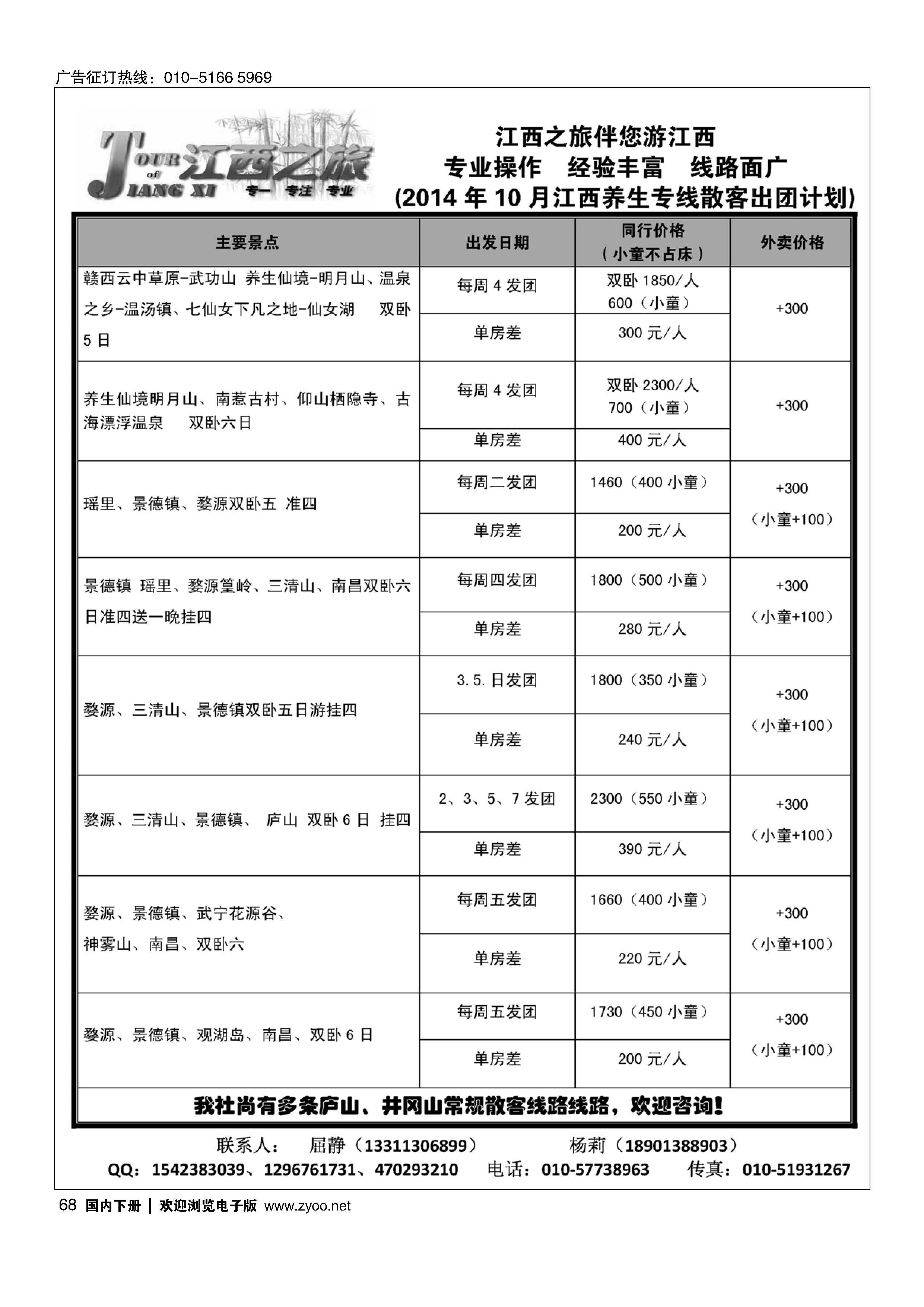 068江西之旅
