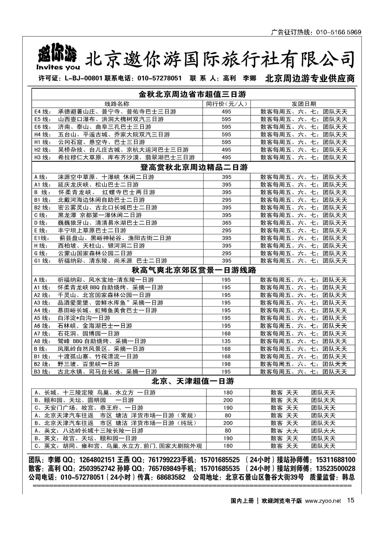 15北京周边？邀你游