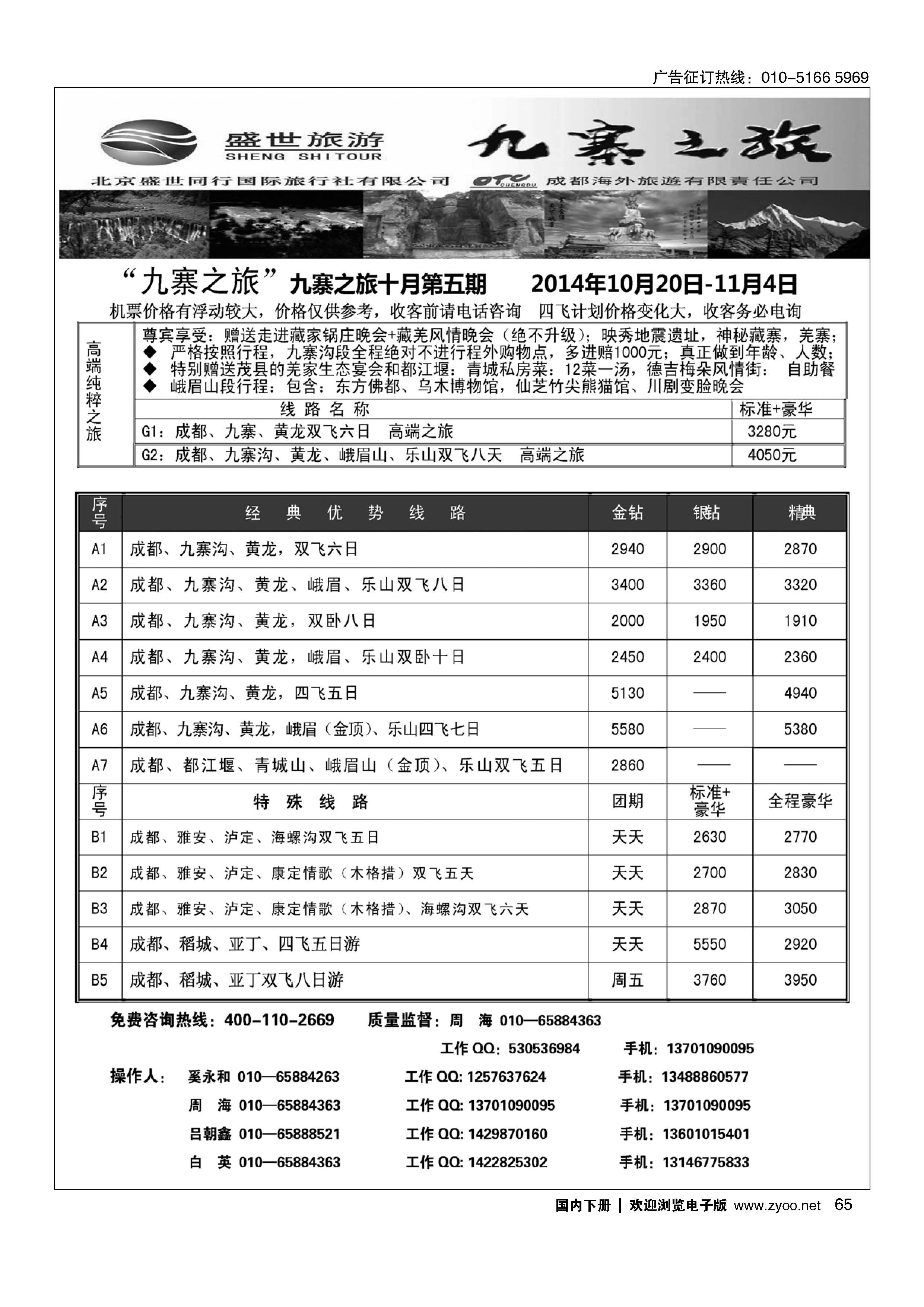 065九寨之旅