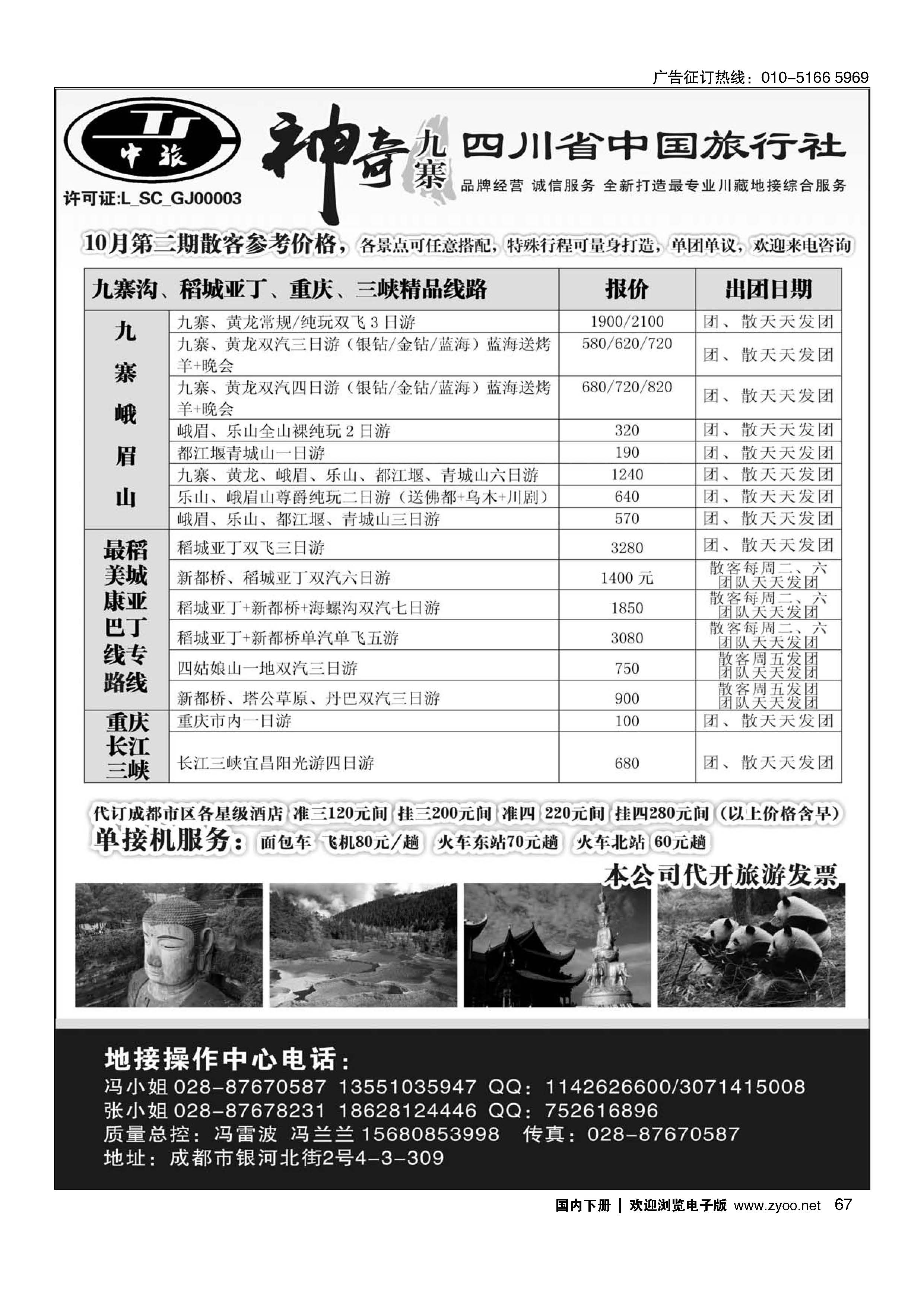 067神奇九寨？四川地接