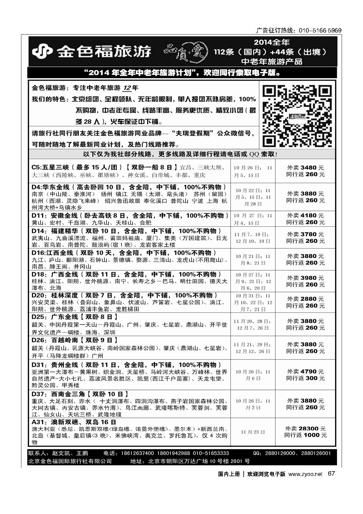67金色福旅游-中老年团