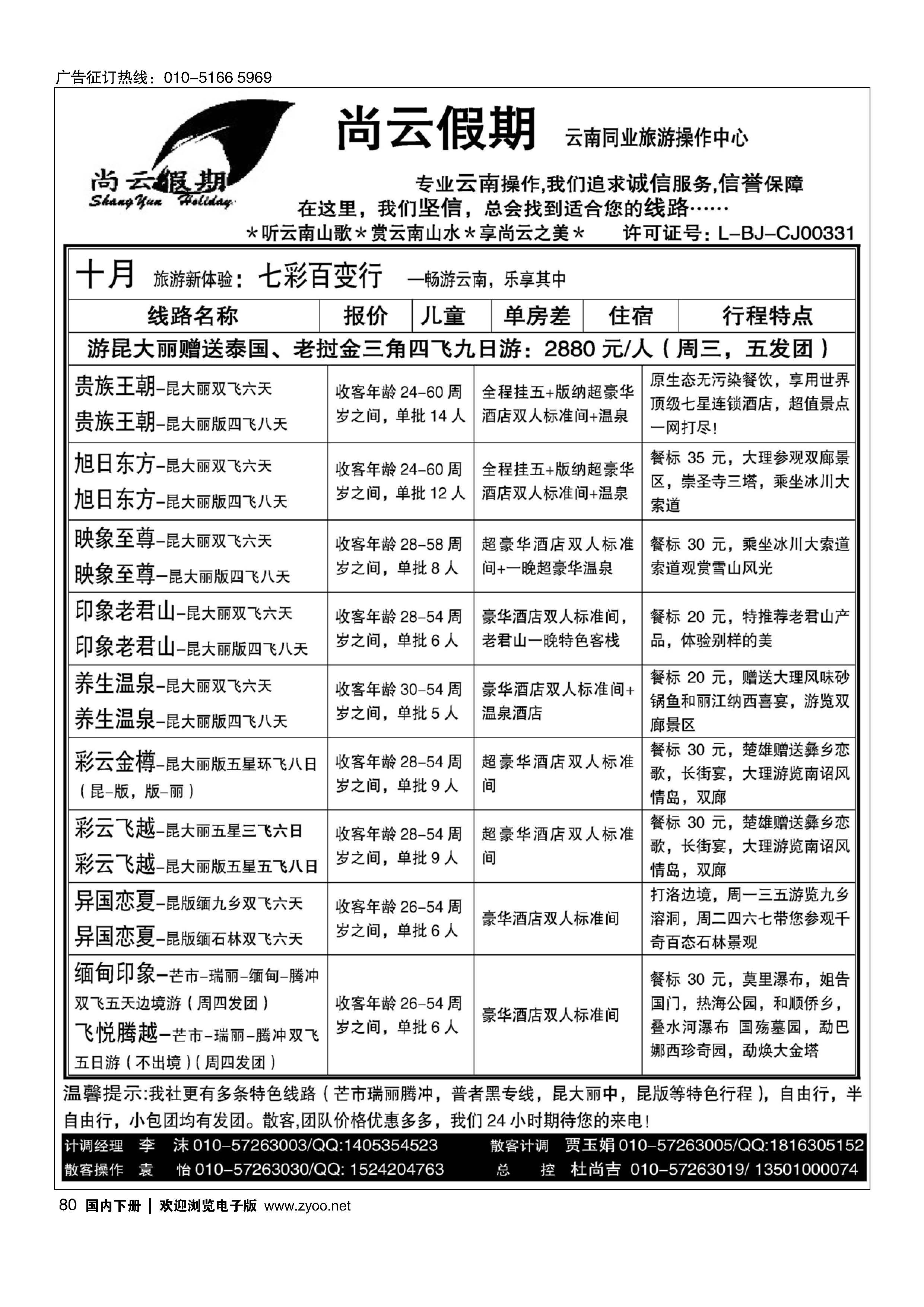 080尚云假期-云南专线