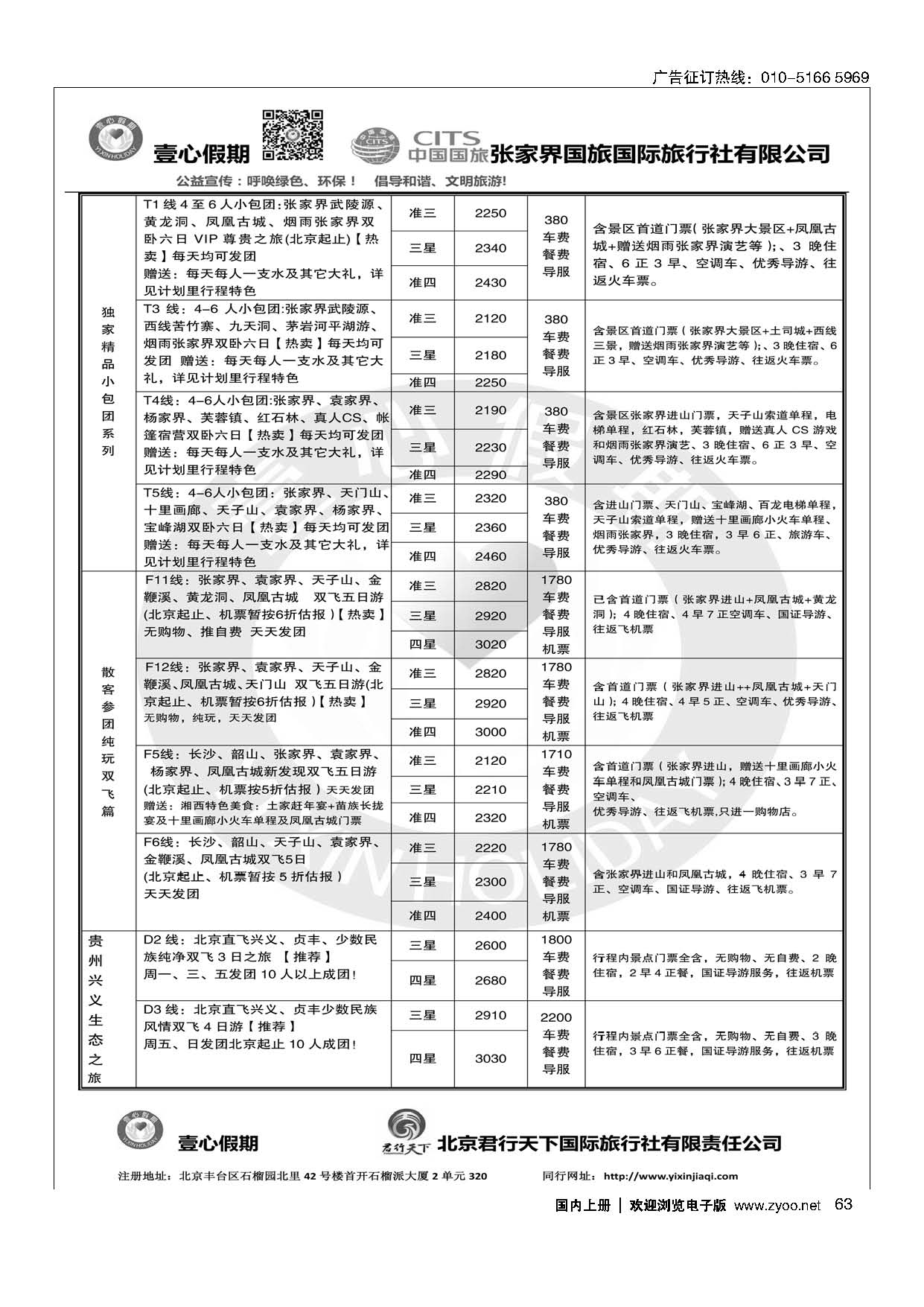 63张家界壹心假期