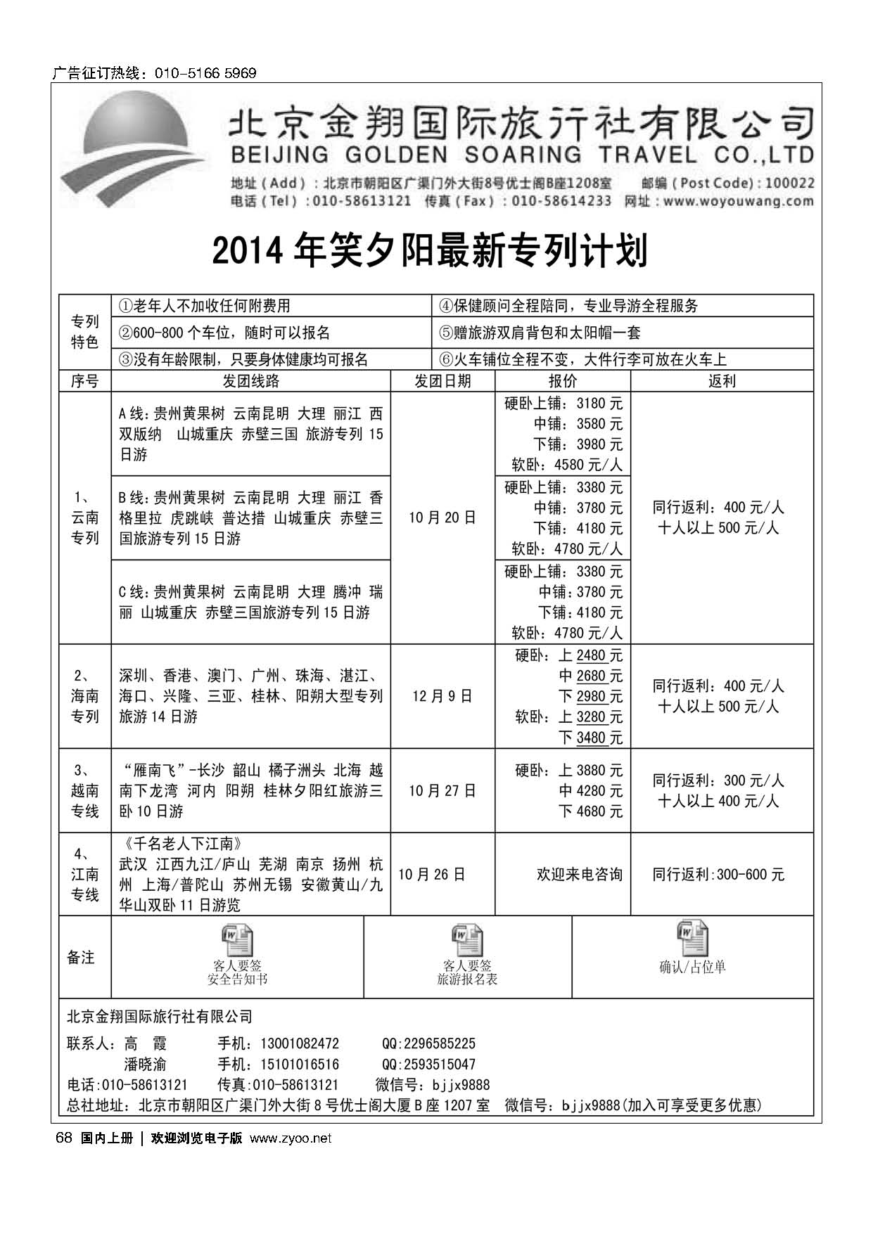 68北京金翔国际旅行社