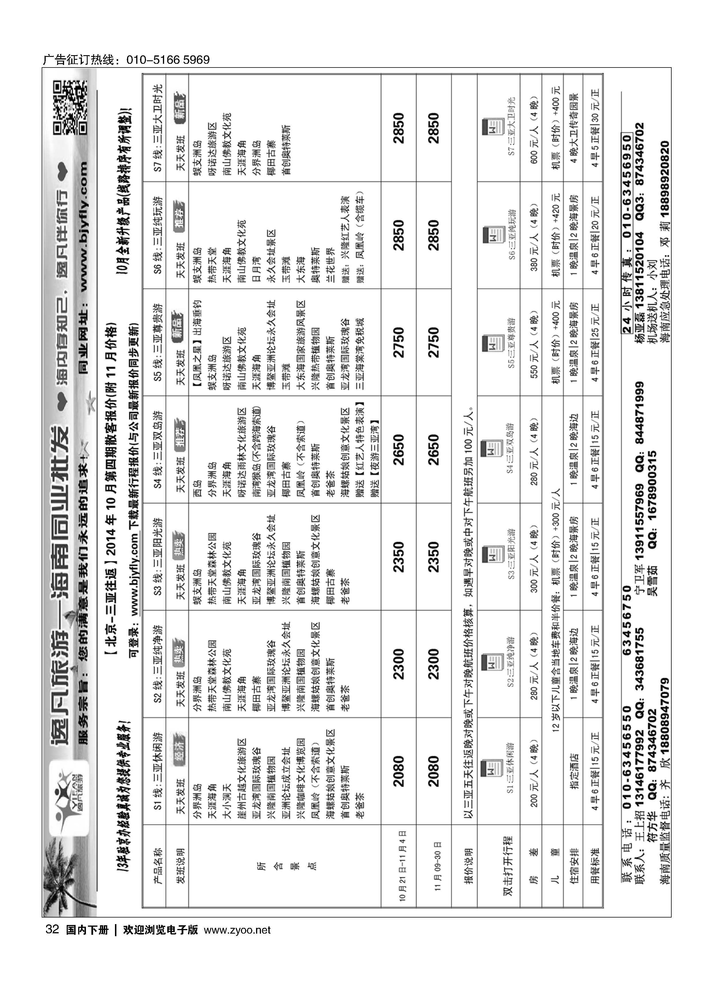 032逸凡旅游-海南同业批发中心