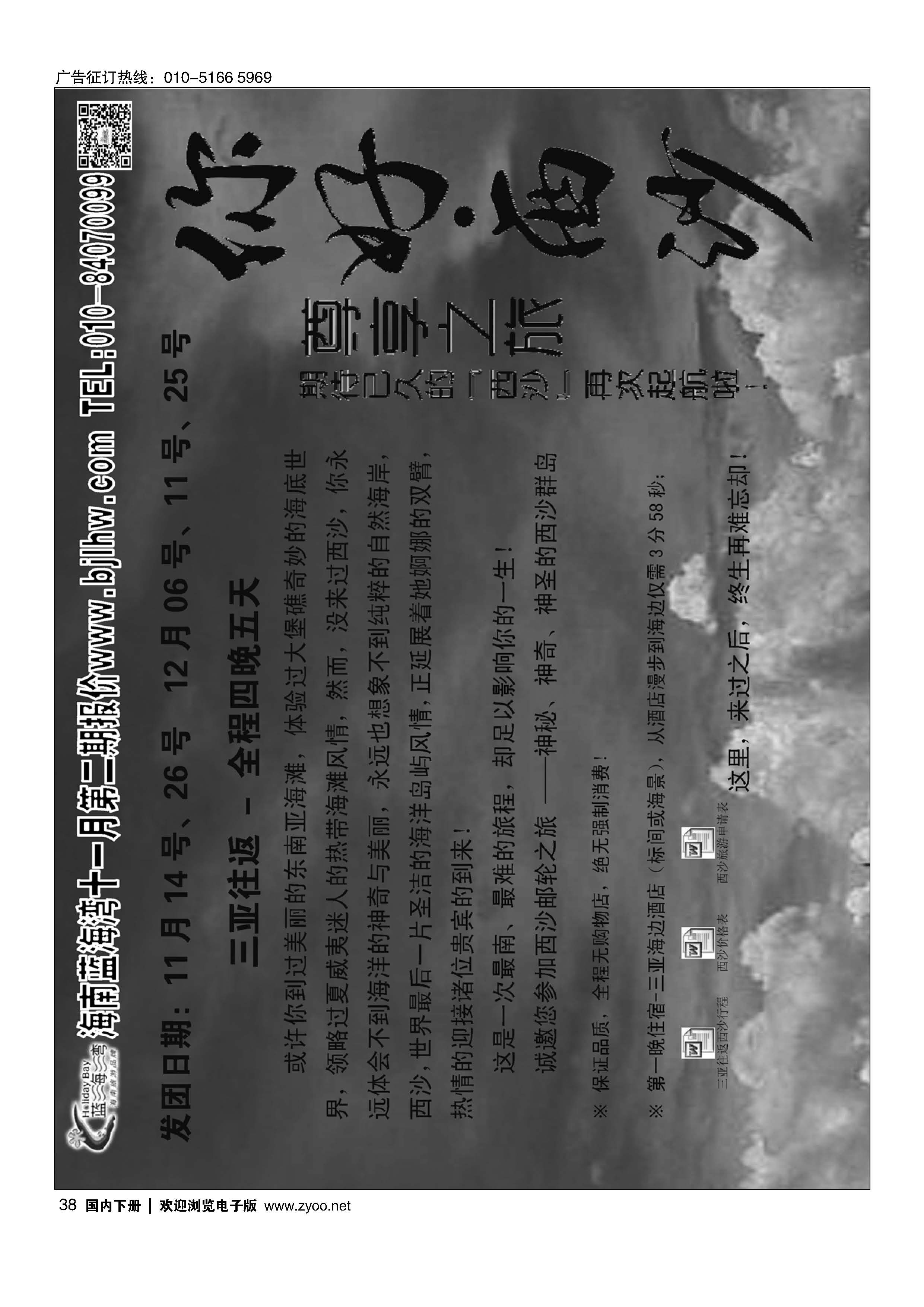 038海南蓝海湾旅行社北京公司