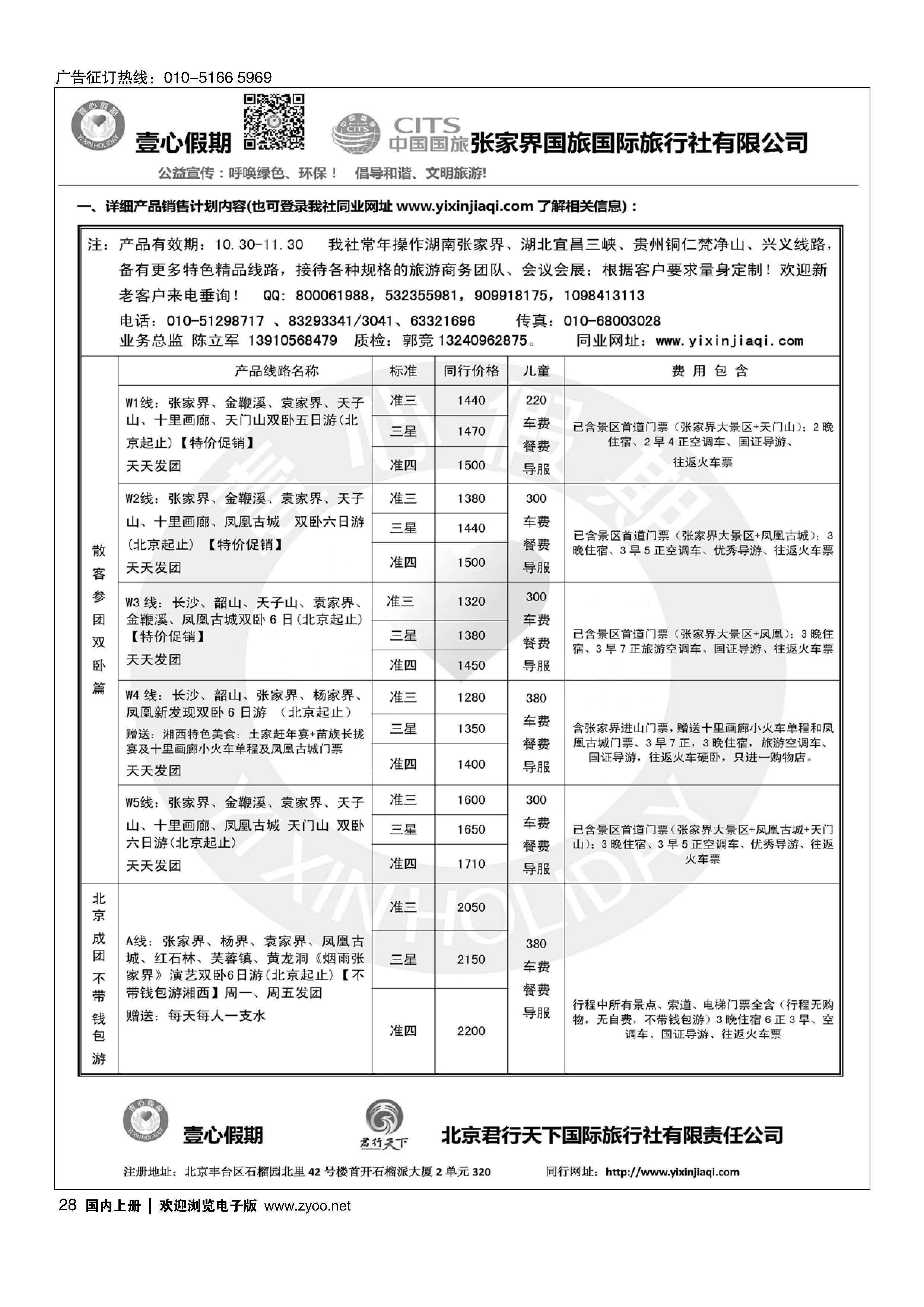 28张家界壹心假期