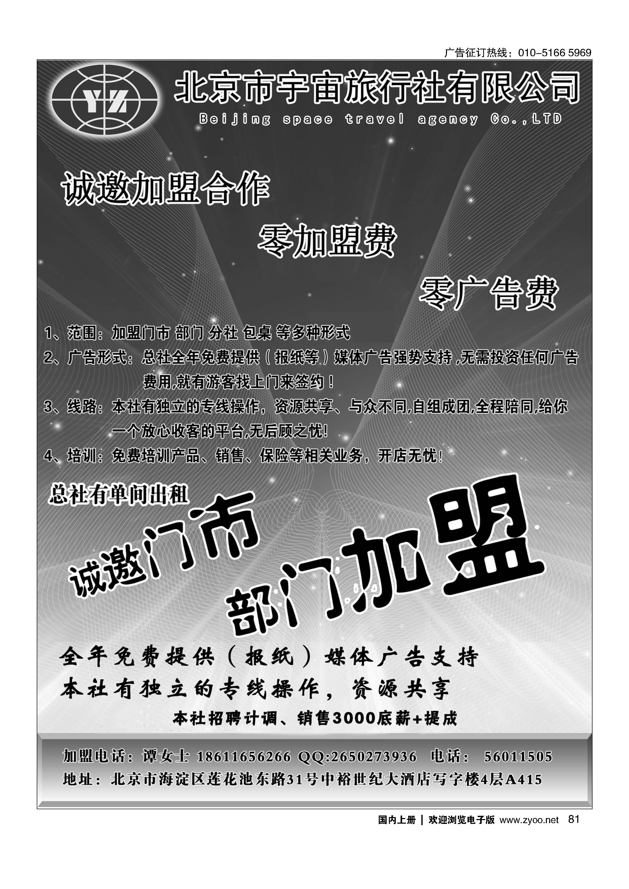 81北京宇宙旅行社