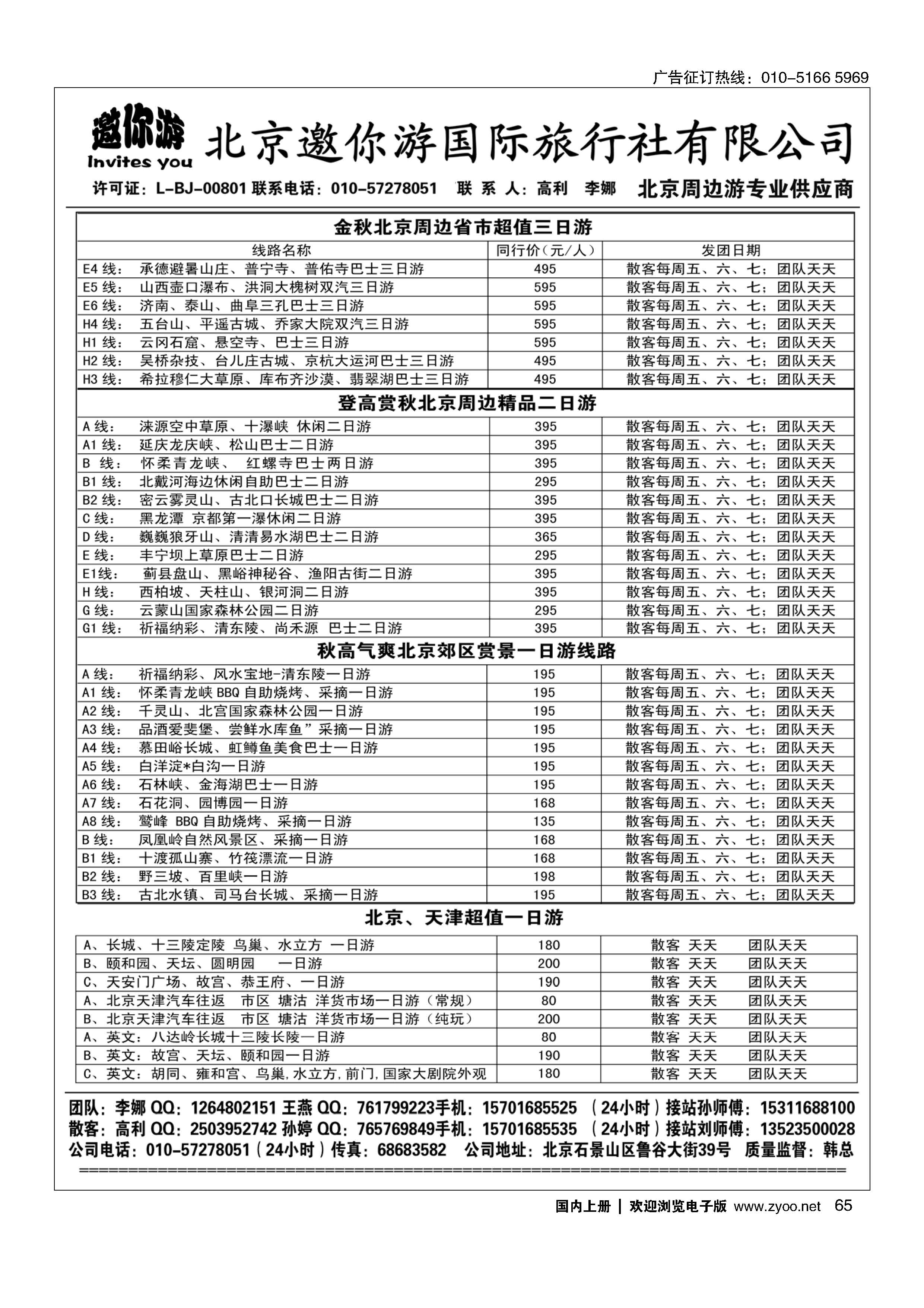 65北京周边？邀你游