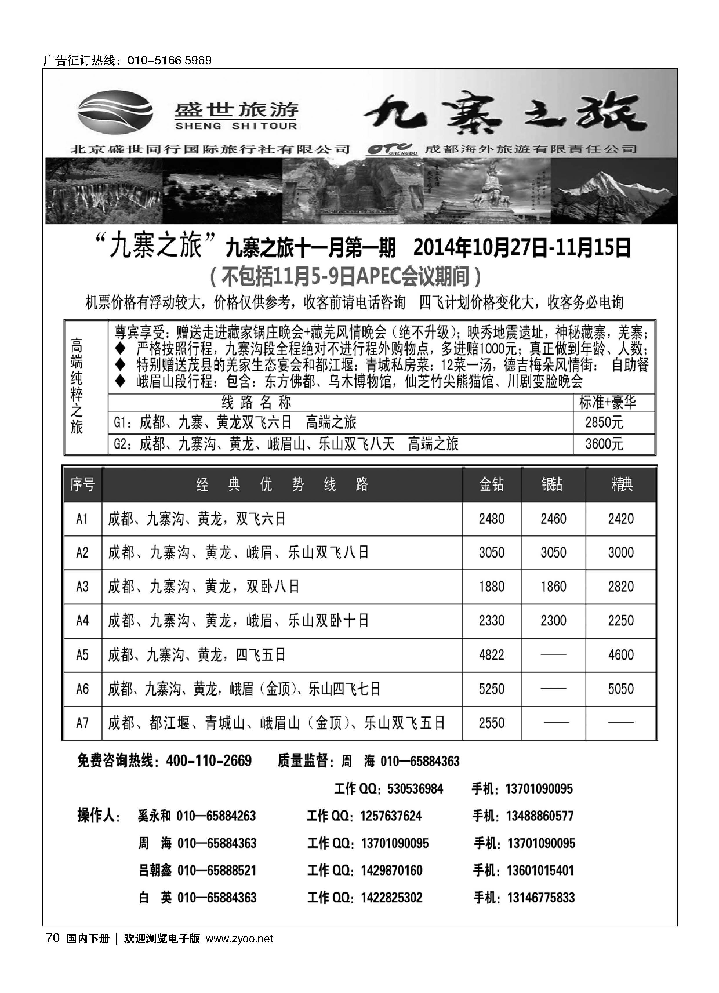 070九寨之旅