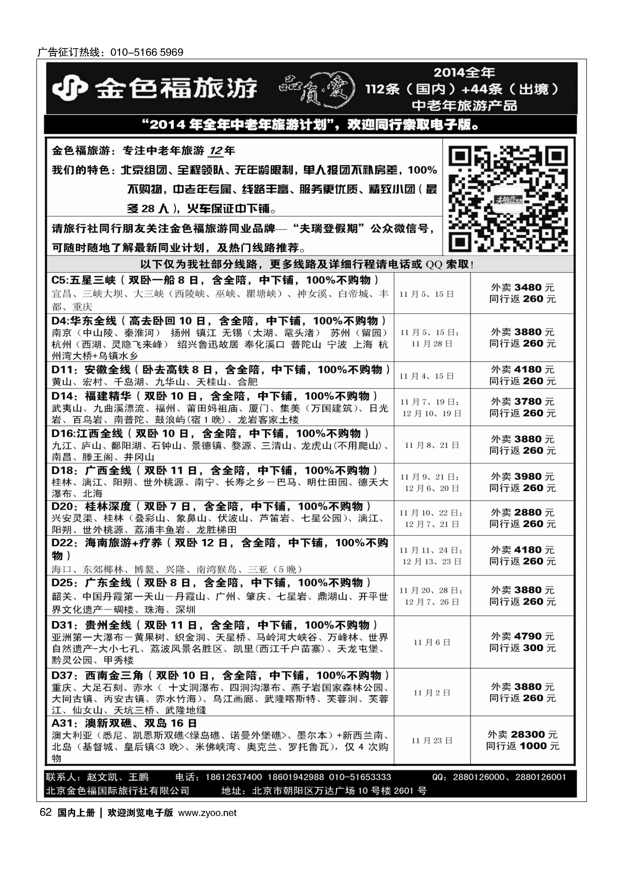 62金色福旅游-中老年团