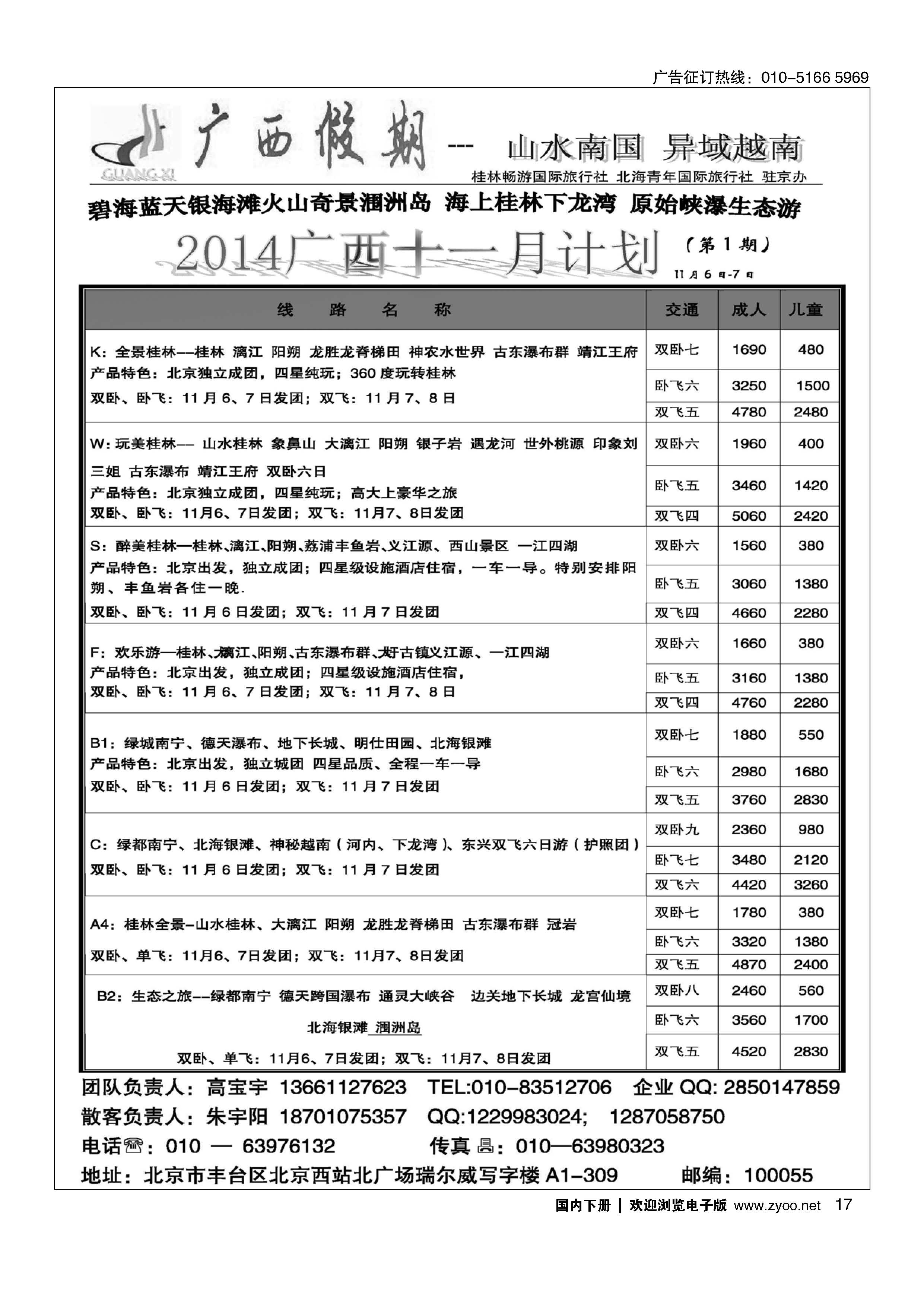 017广西假期