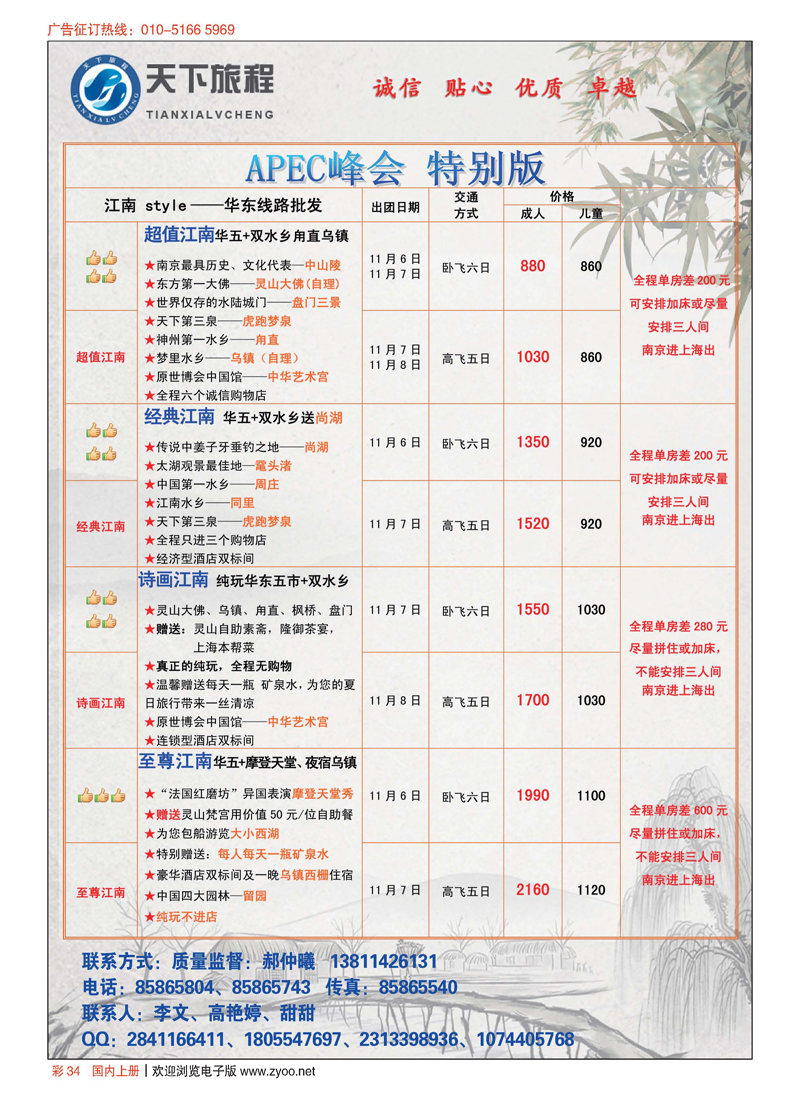 彩34天下旅程