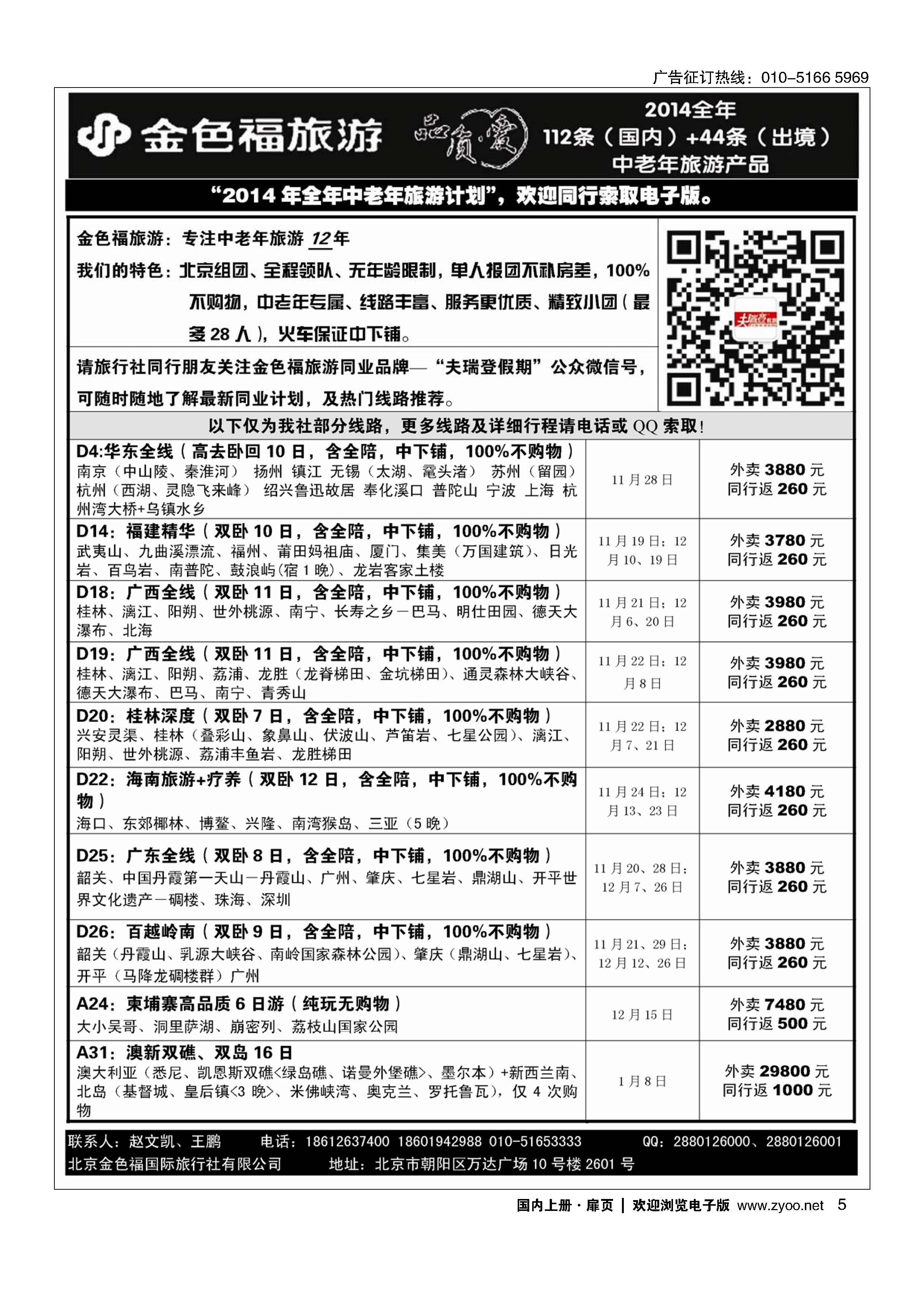 005金色福旅游-中老年团