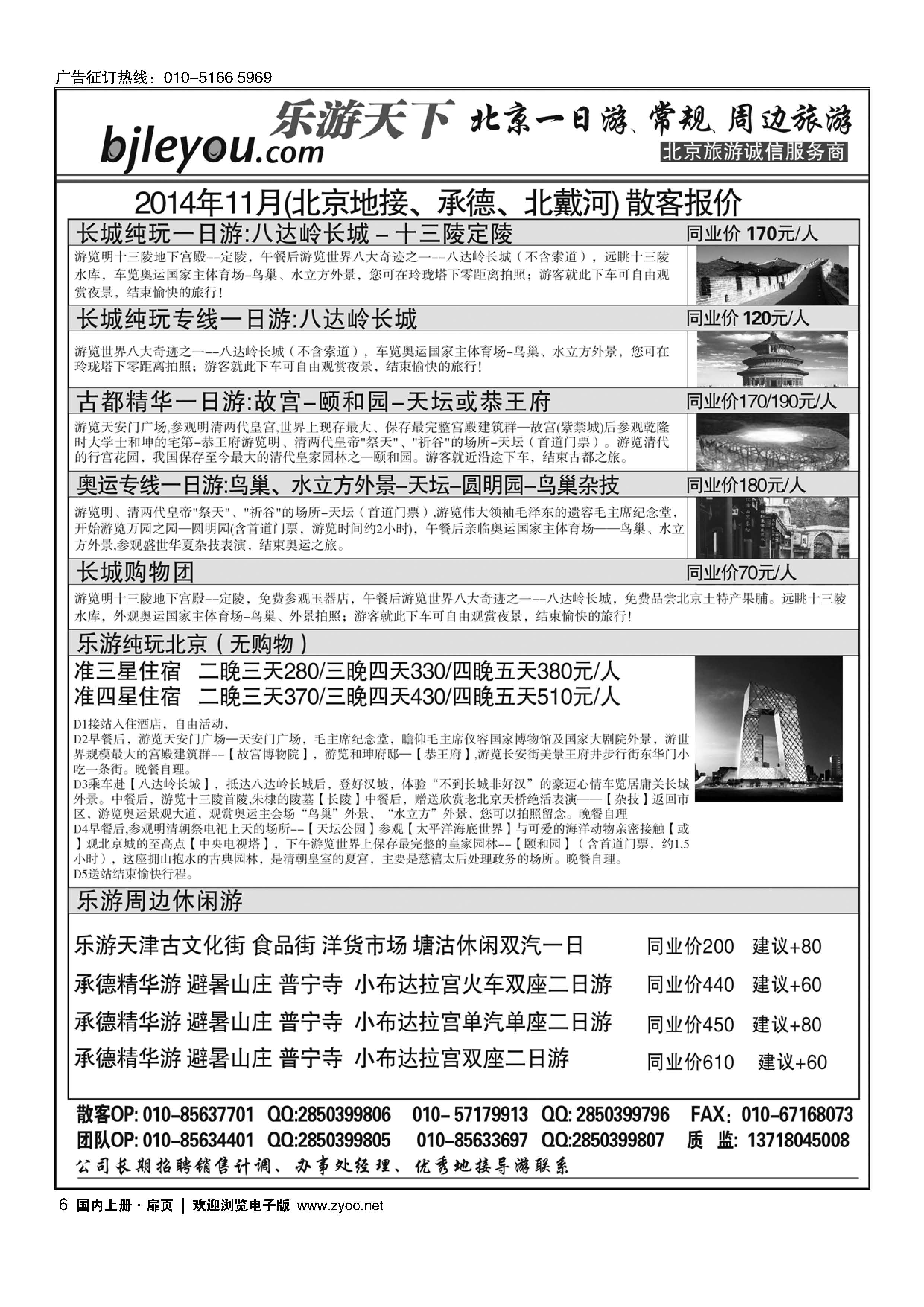 006乐游天下·让旅游更轻松·北京一日游·散客天天发