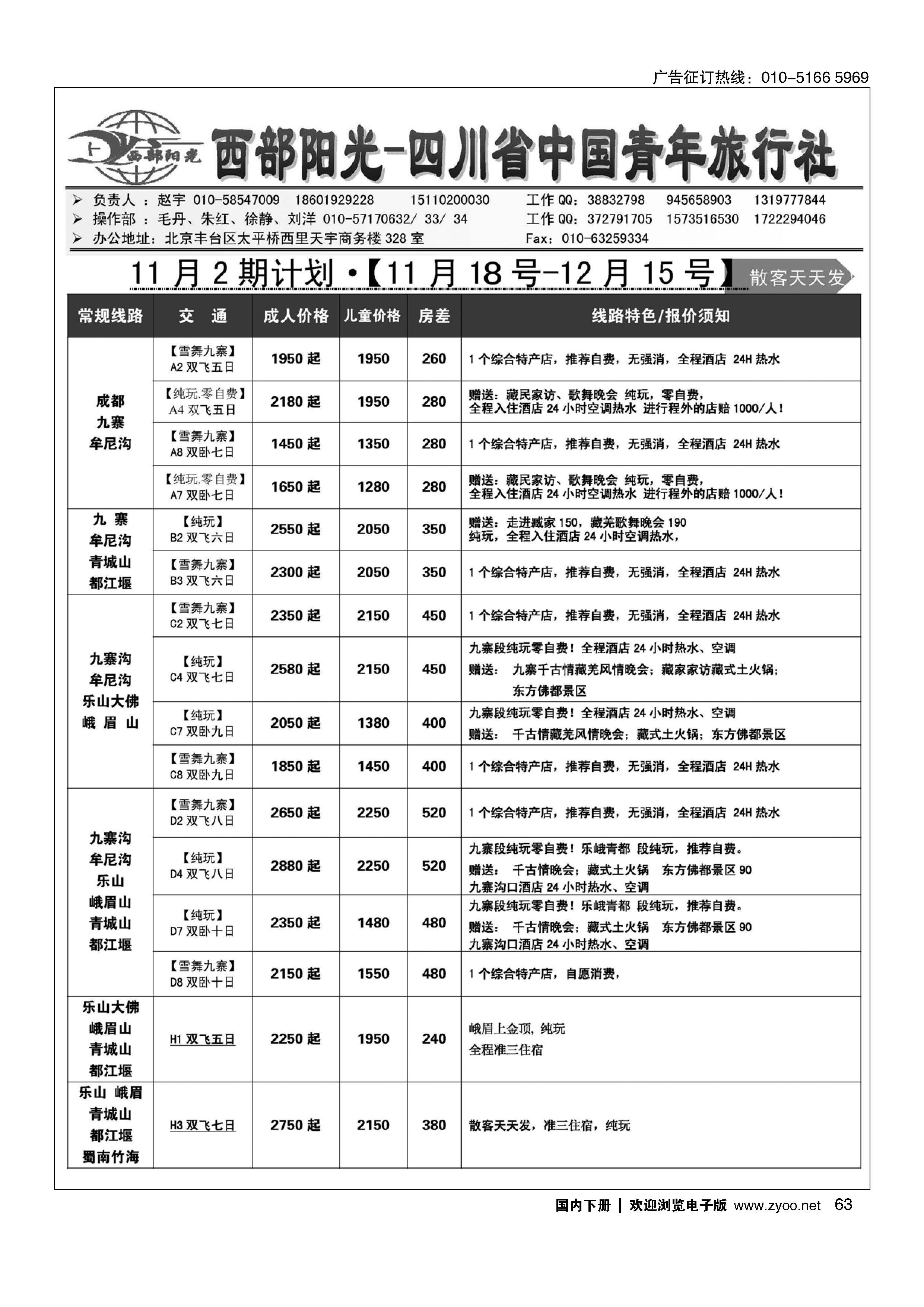 063西部阳光-四川专线
