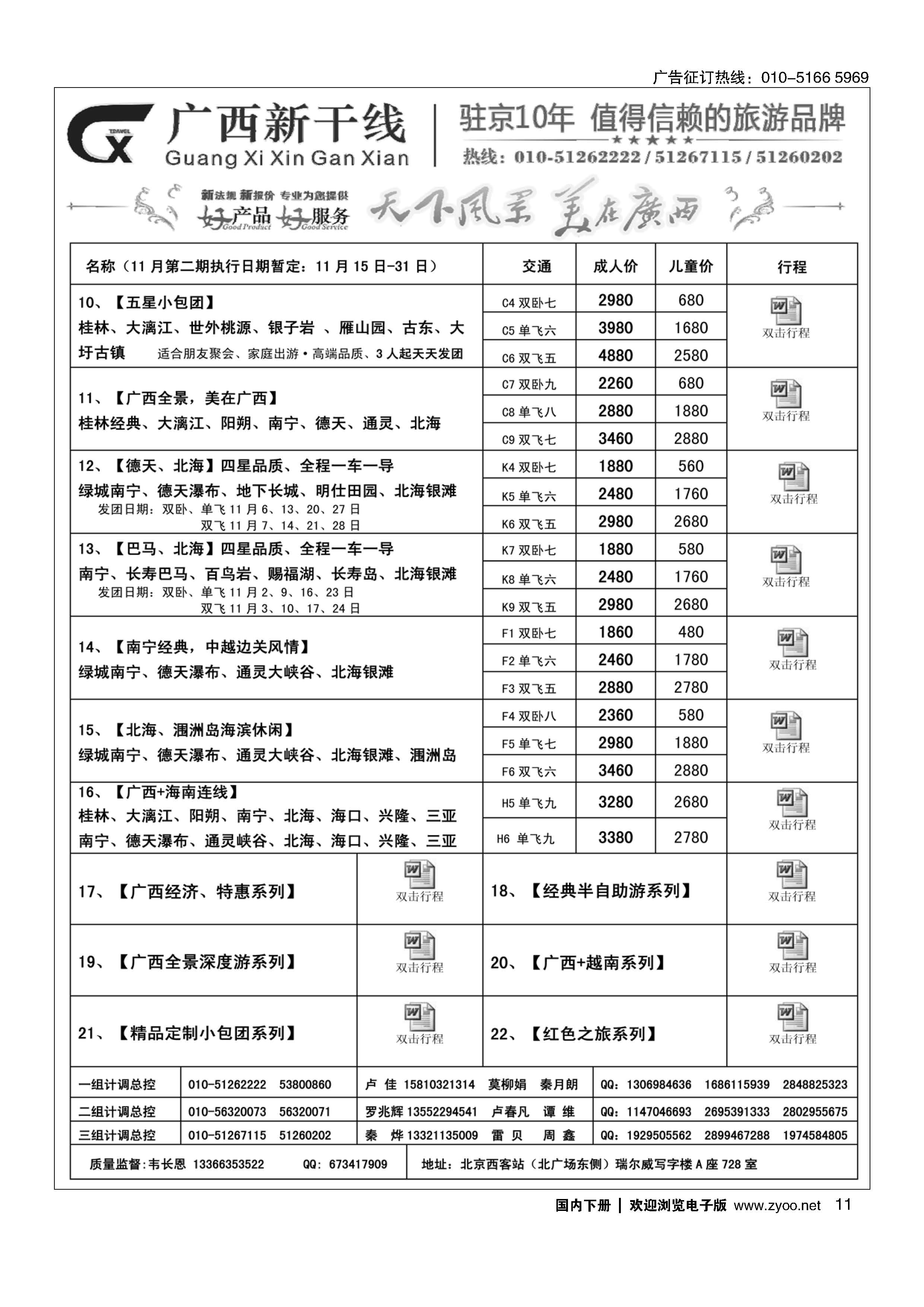 011广西新干线