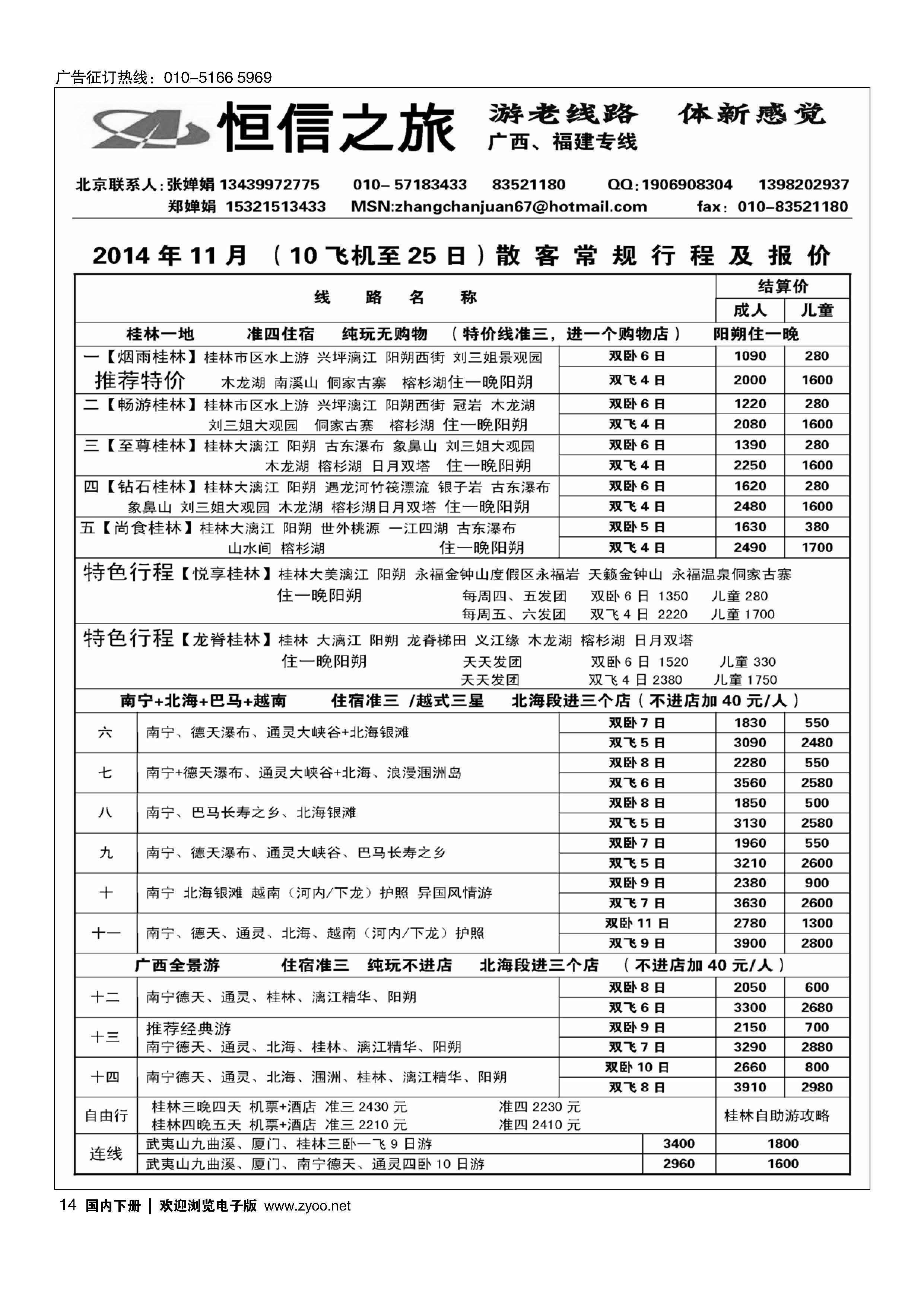 014恒信之旅广西·福建线