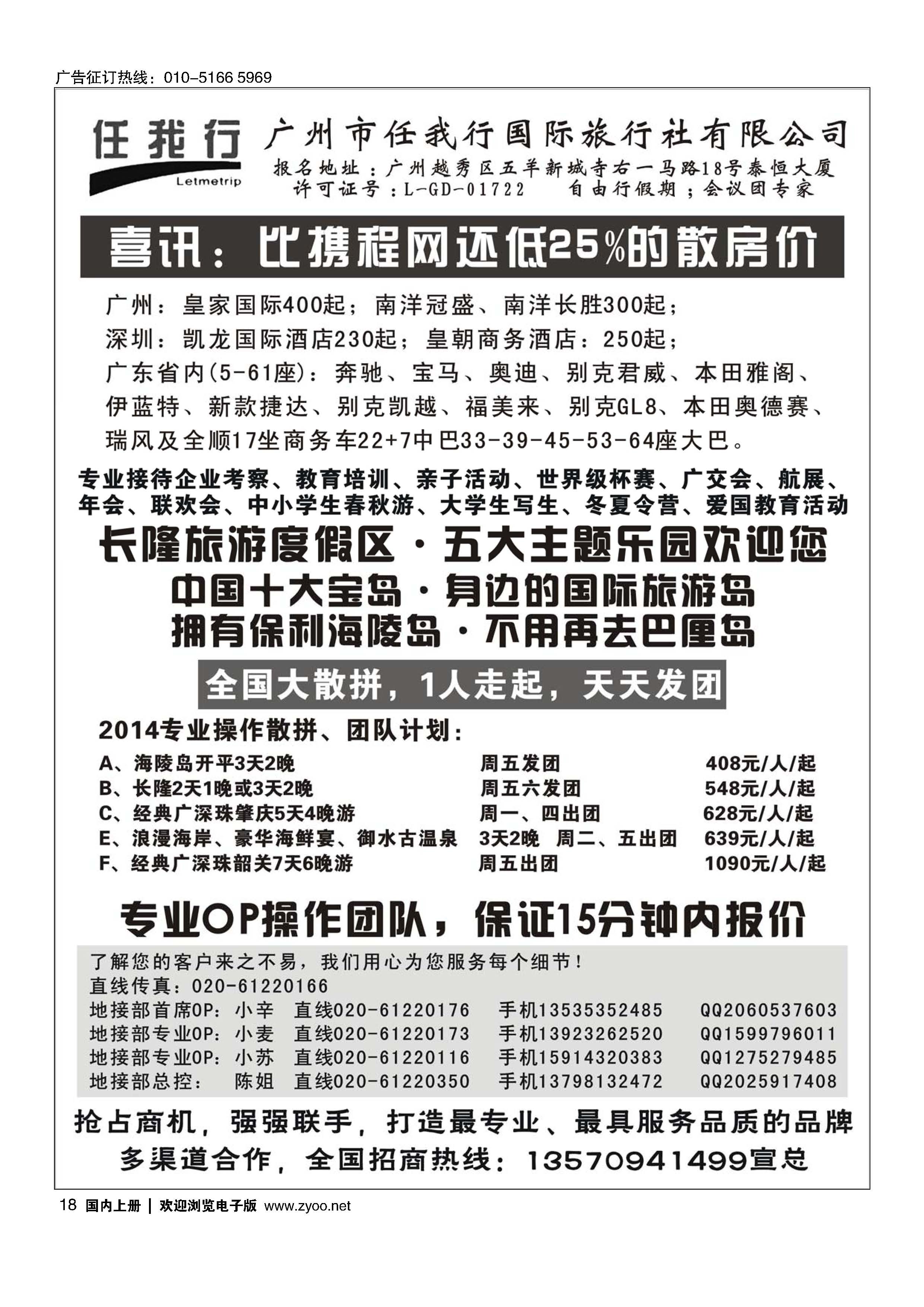 018广州市任我行国际旅行社——广东全方位地接