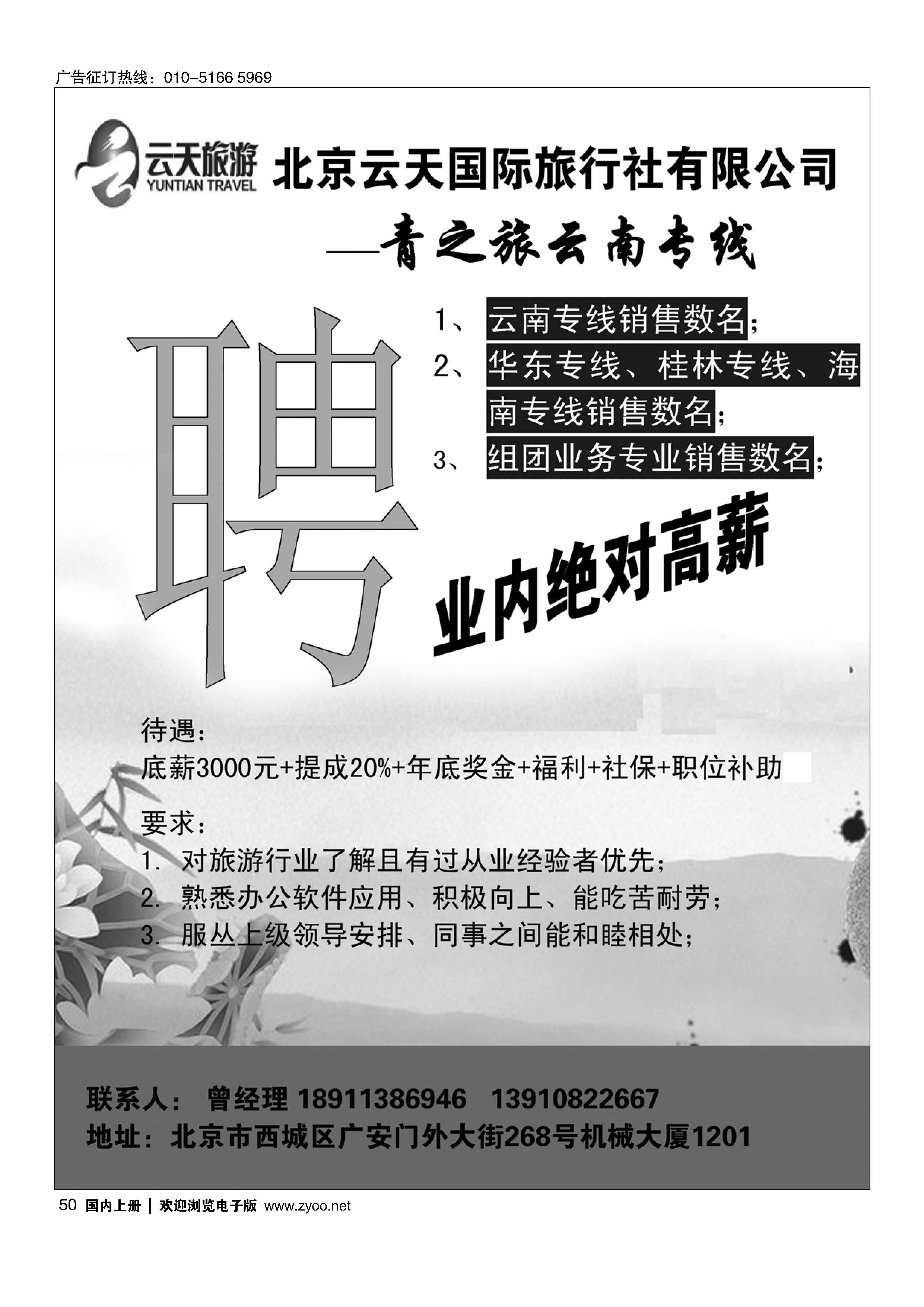 050青之旅招聘