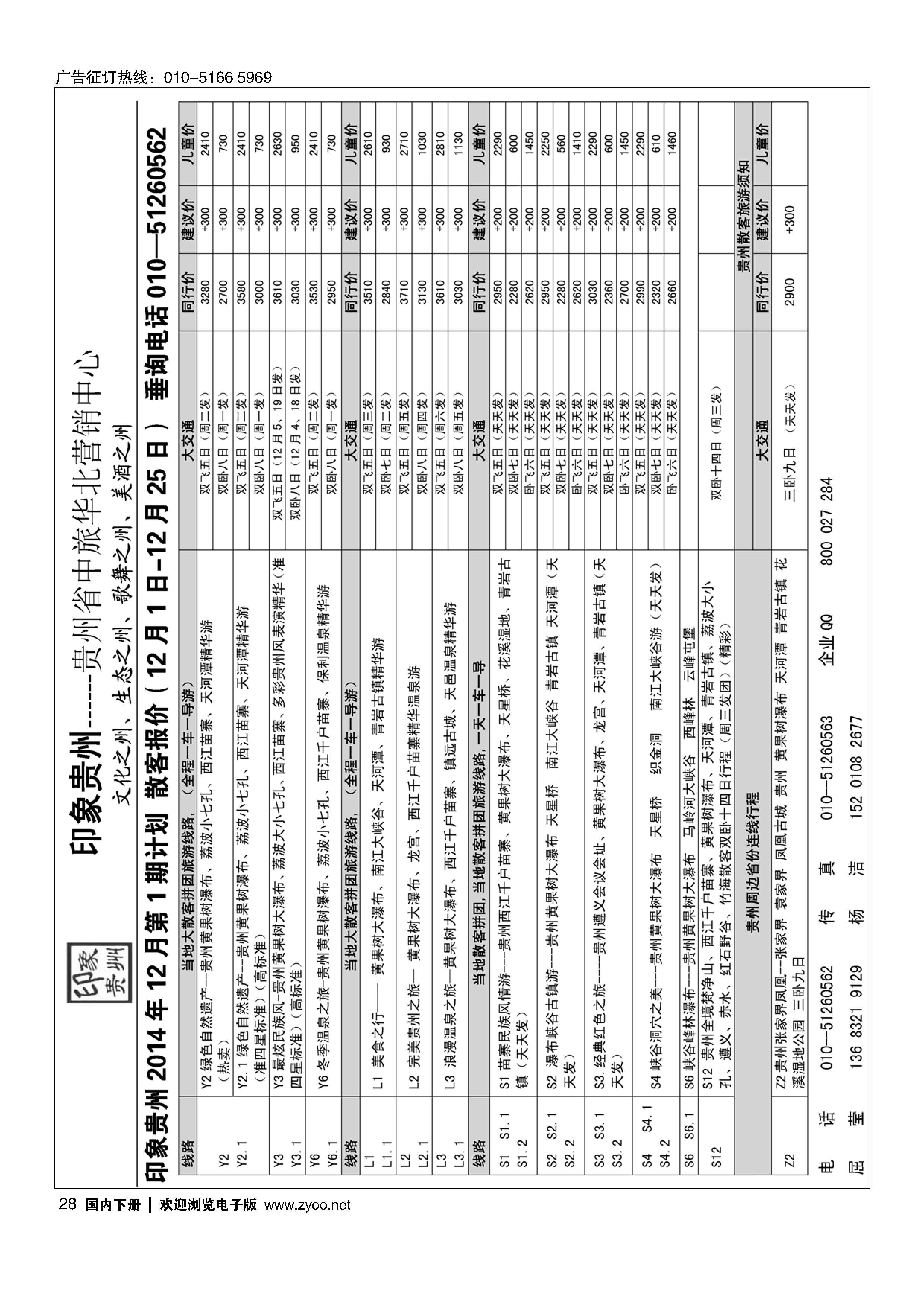 028印象贵州