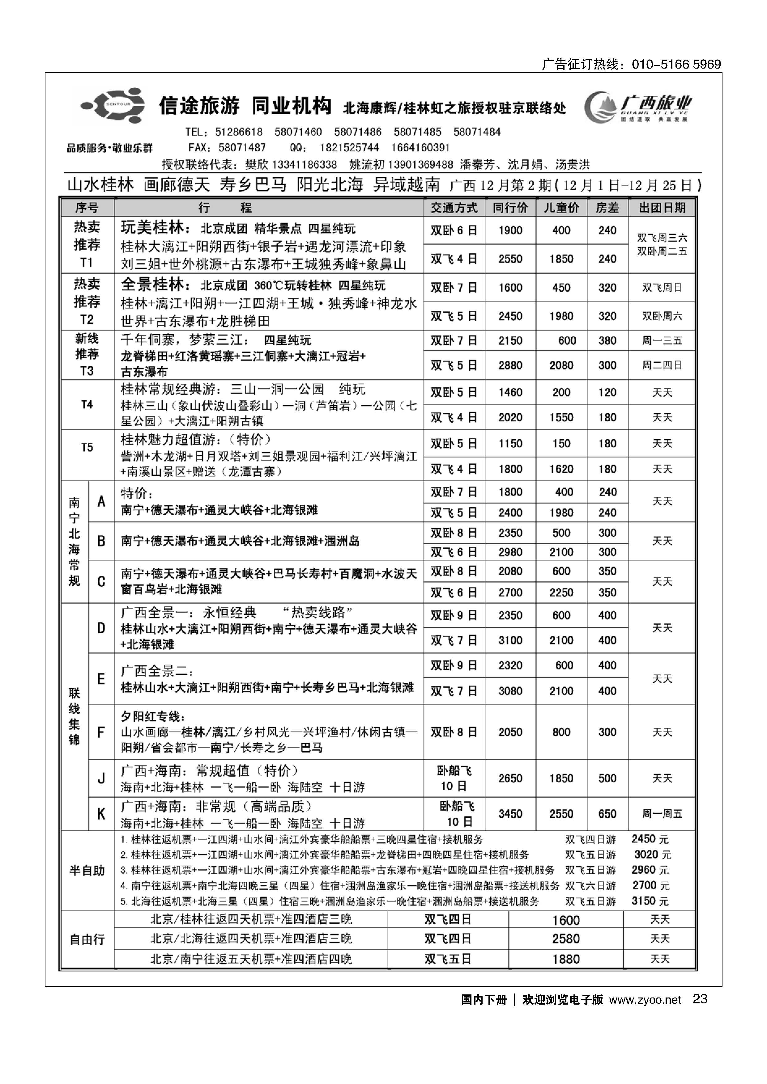 023信途旅游 广西专线