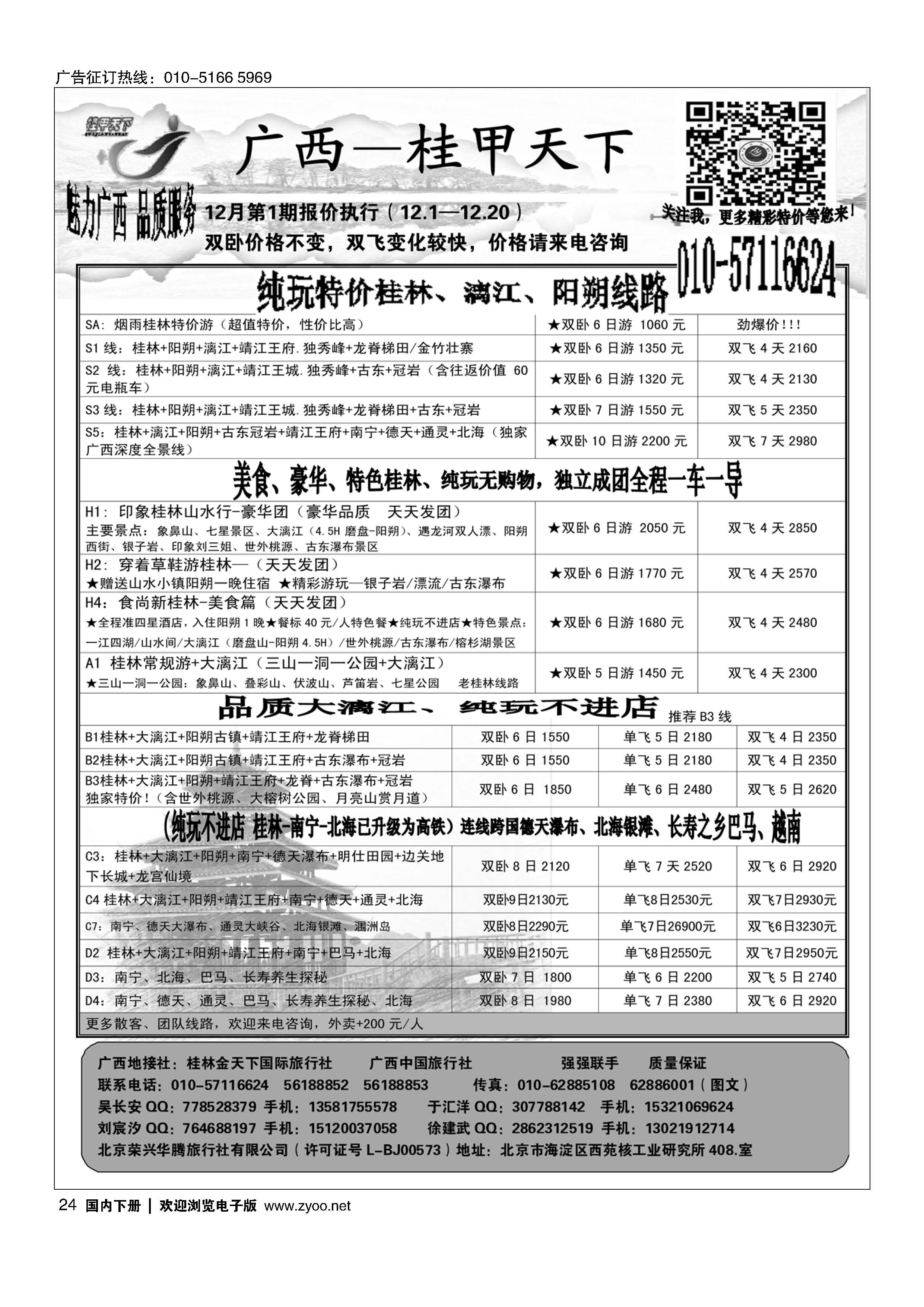 024桂甲天下？广西专线