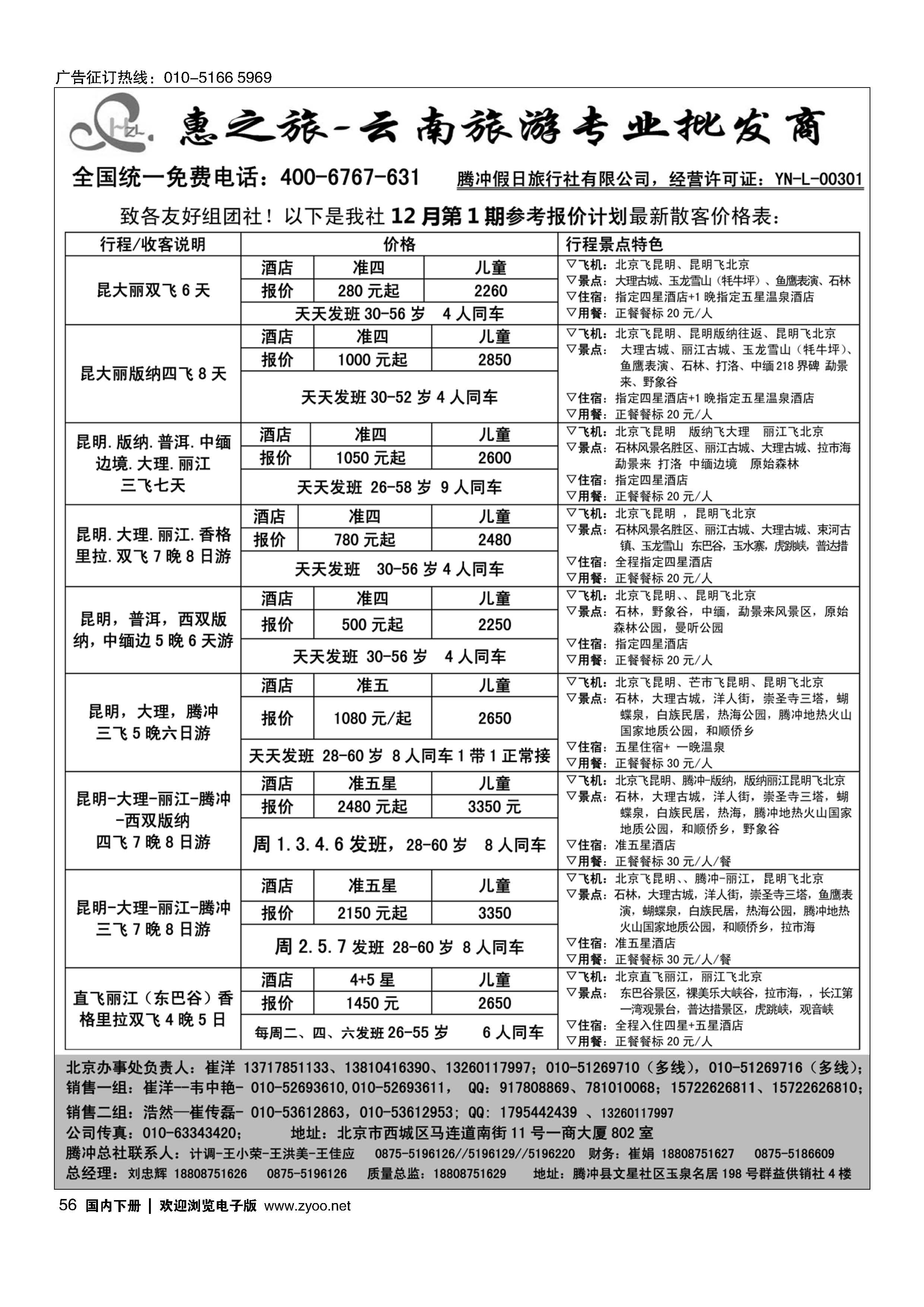 056惠之旅？云南旅游专业批发商