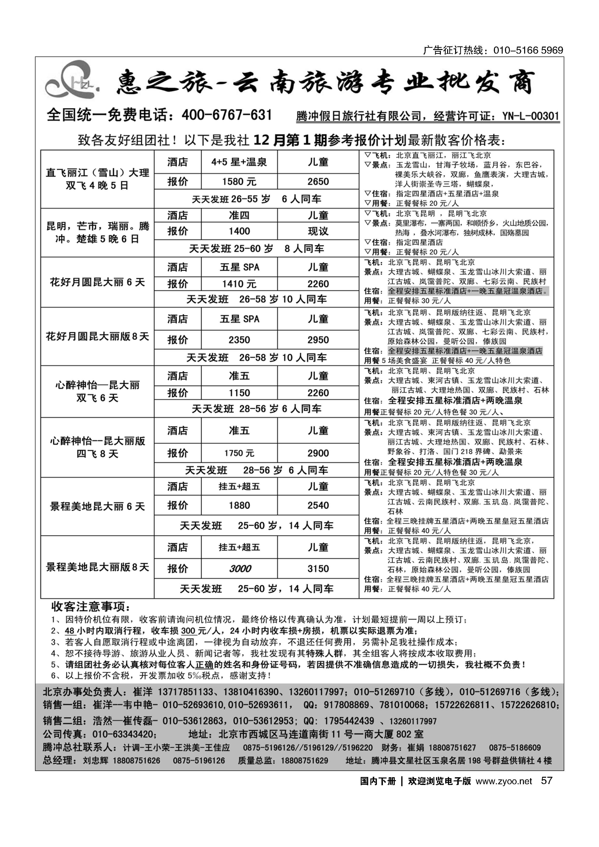 057惠之旅？云南旅游专业批发商