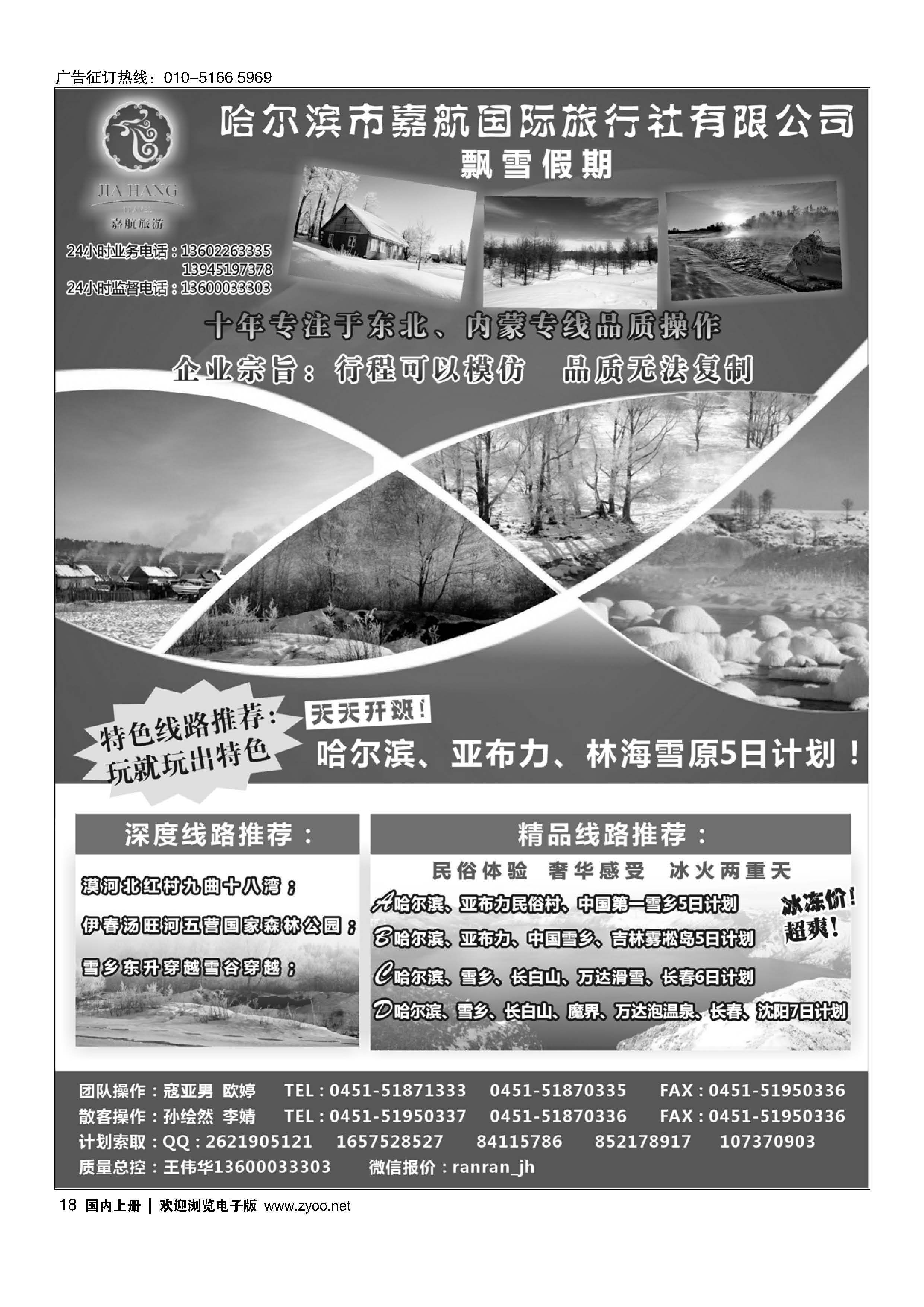 018哈尔滨市嘉航国际旅行社有限公司