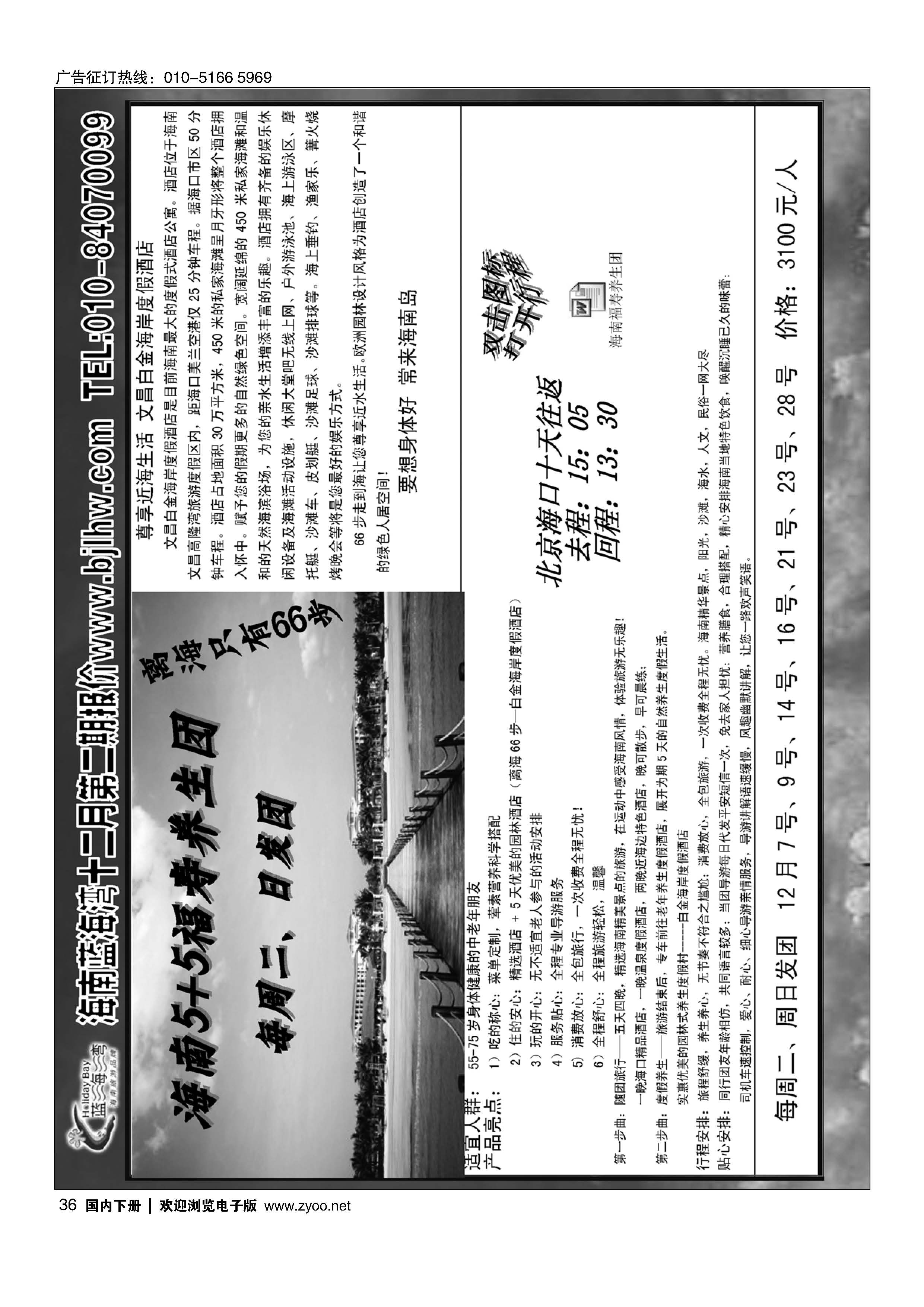 036海南蓝海湾旅行社北京公司