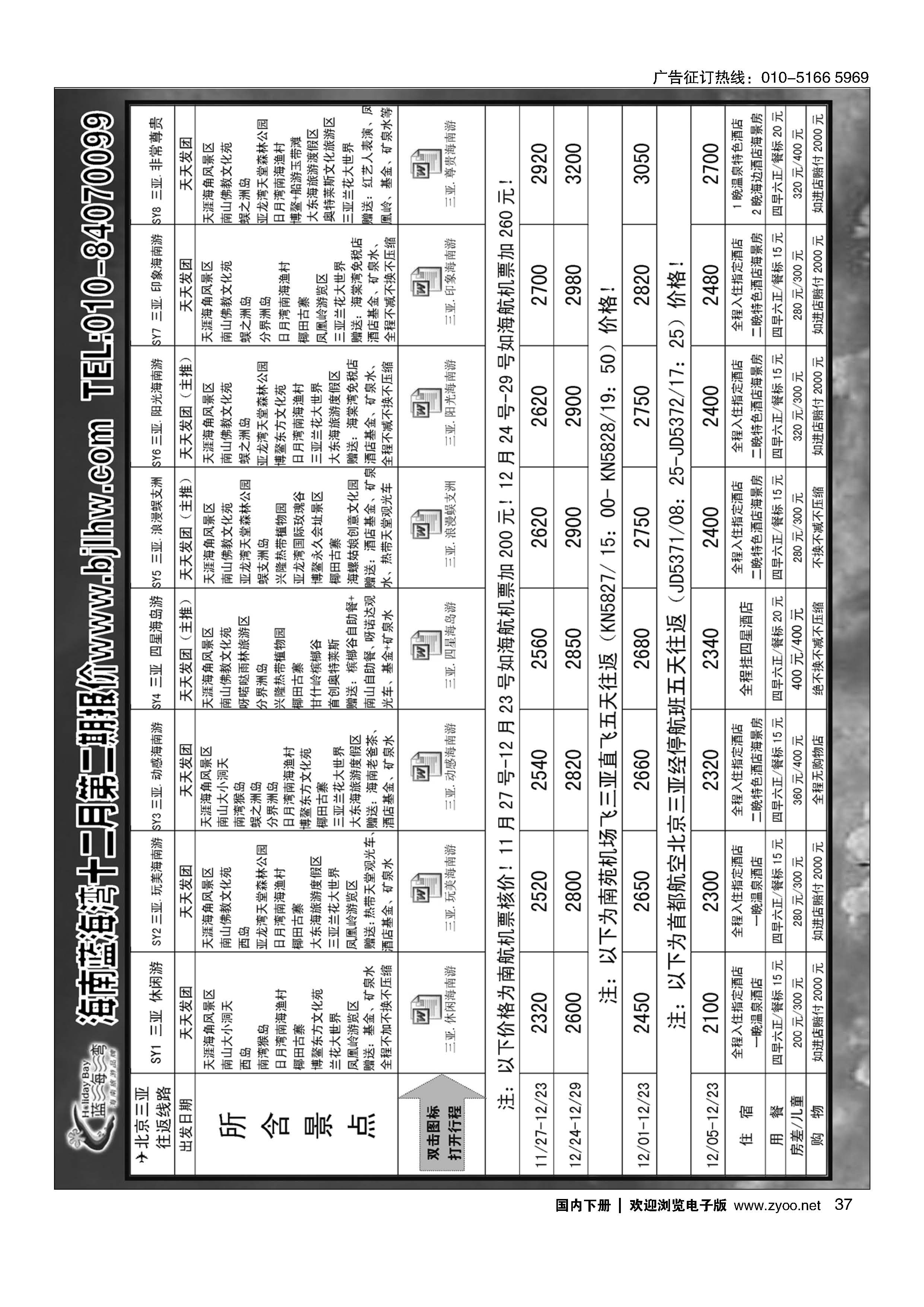 037海南蓝海湾旅行社北京公司