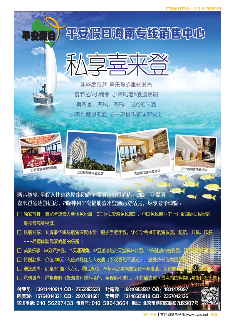 彩3平安假日-海南专线中心