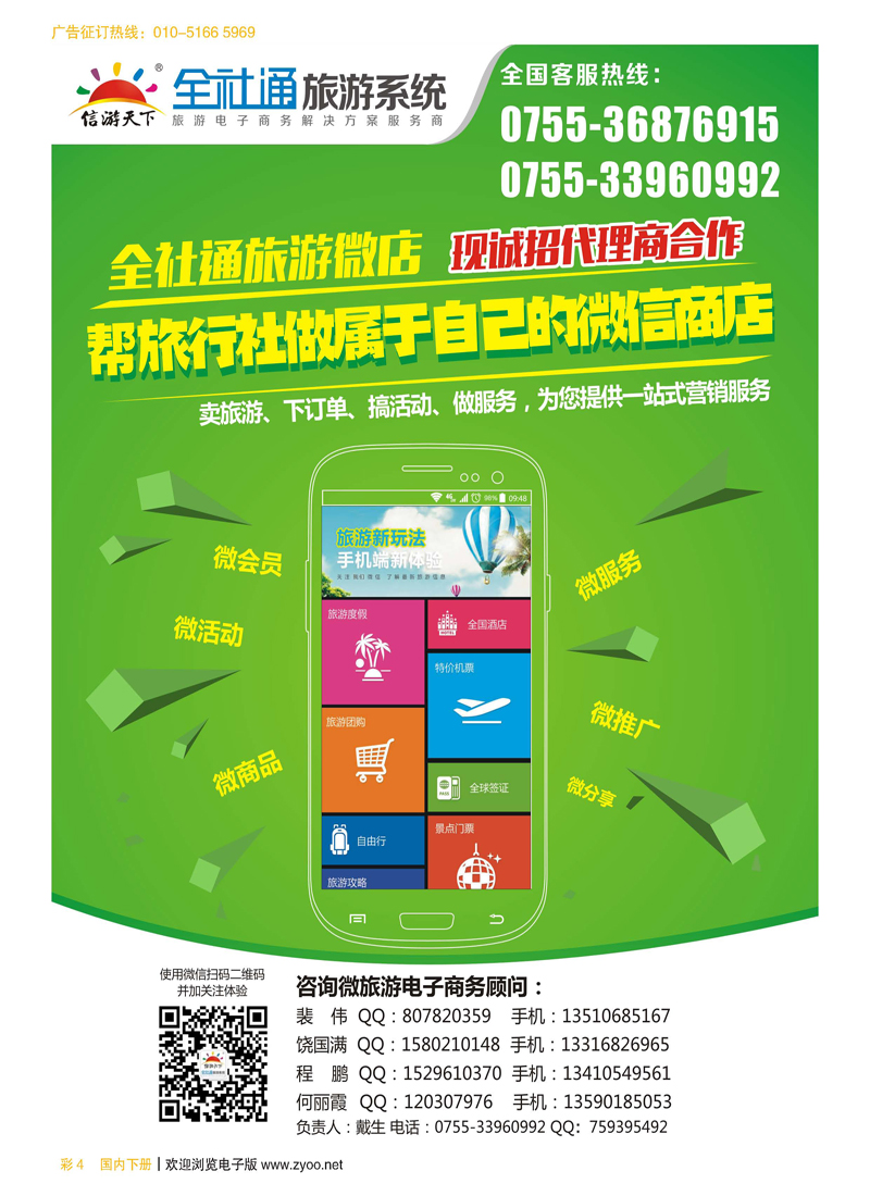 彩4全社通旅游系统