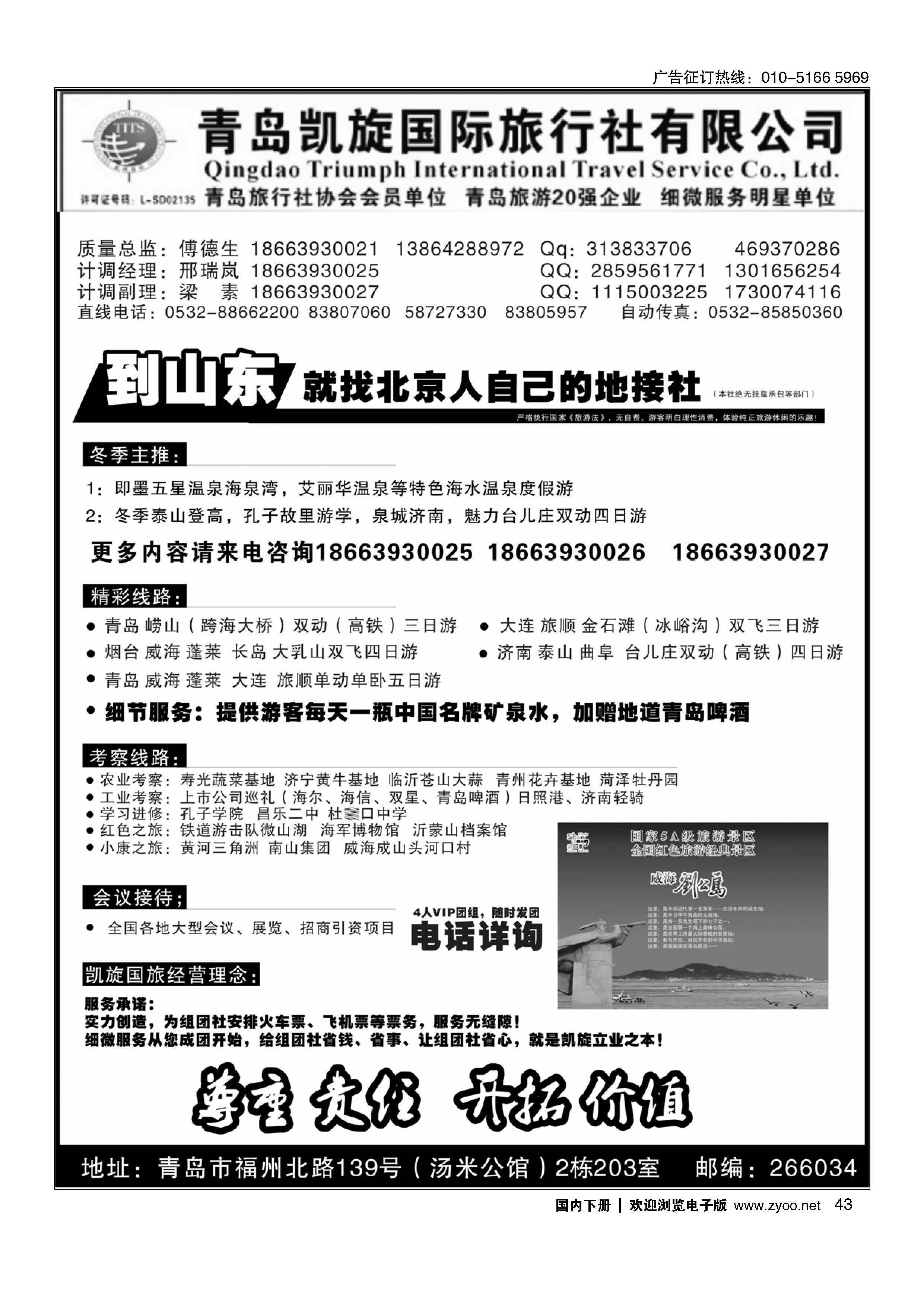 043品味山东--青岛凯旋国际旅行社
