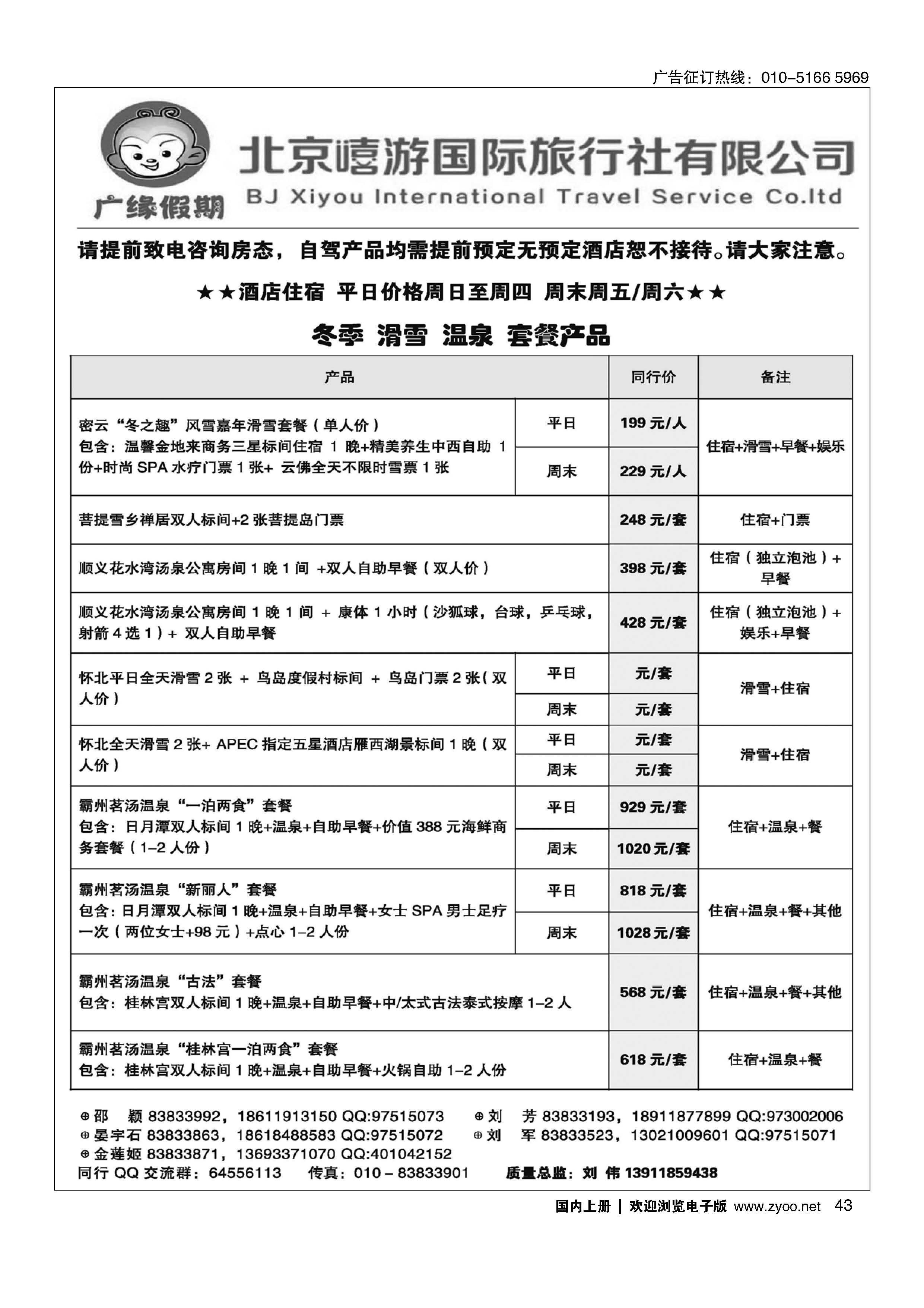 043广缘假期