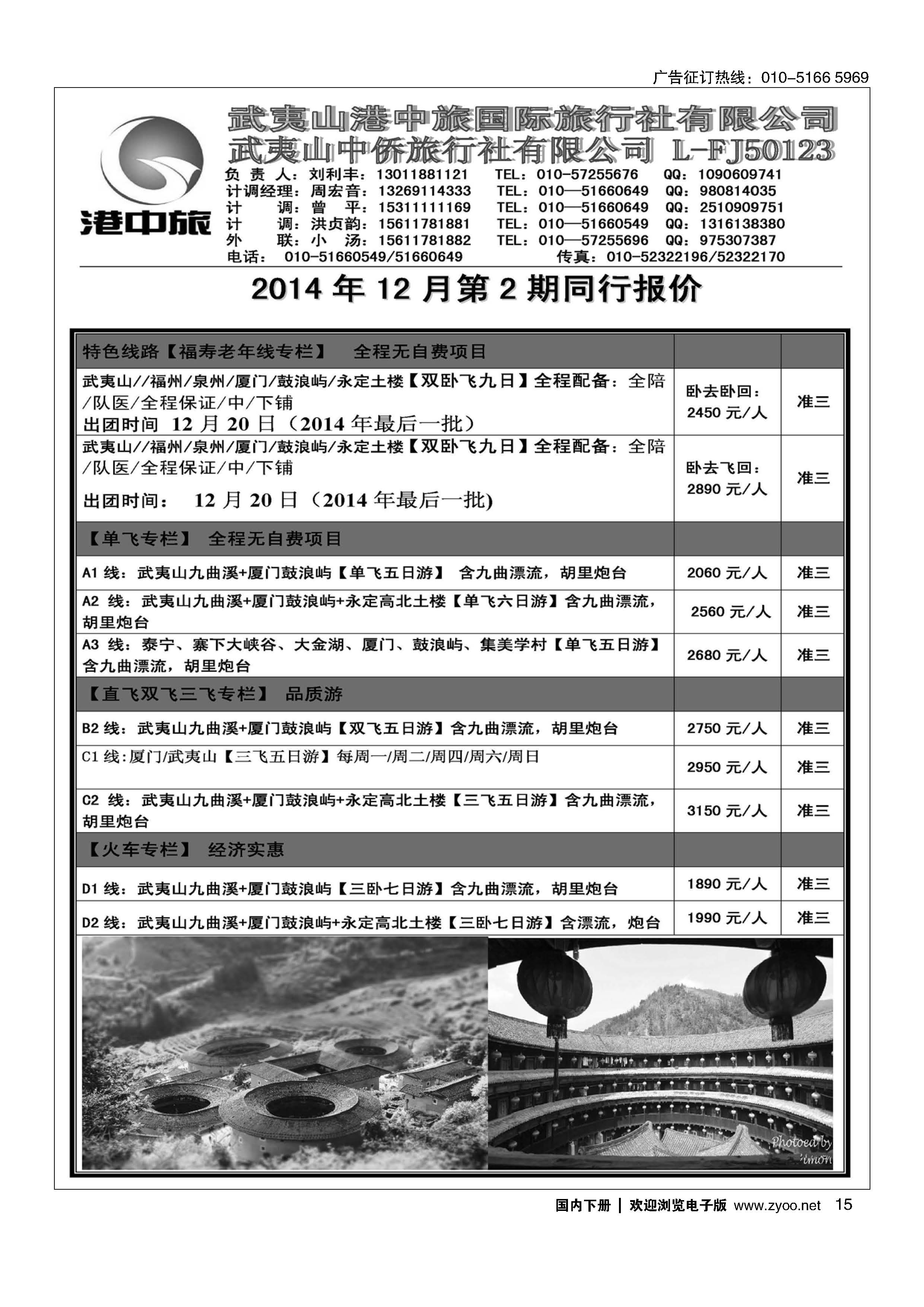 015武夷山中侨旅行社